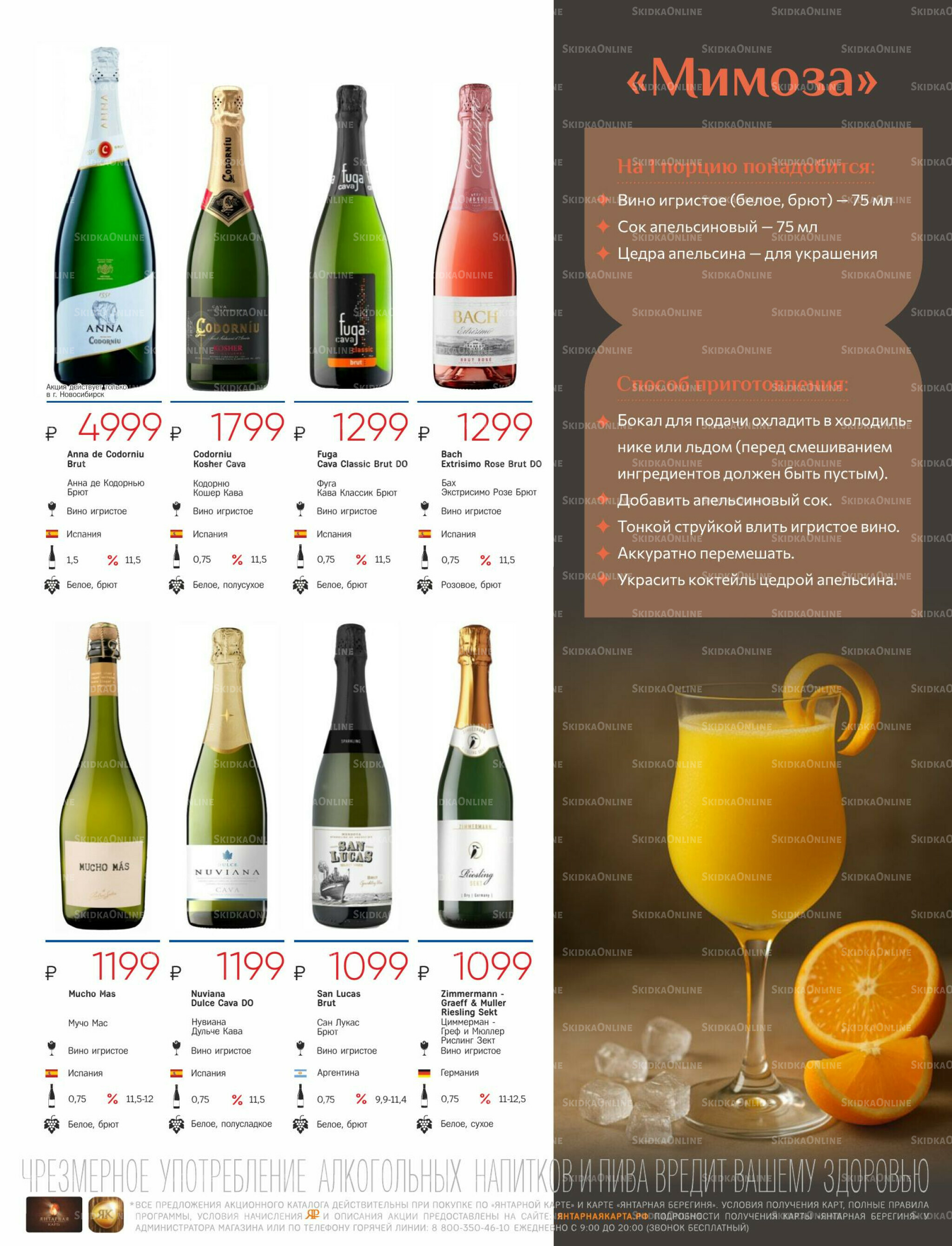 Алкогольный каталог 10 Ноября - 9 Декабря 2025 27