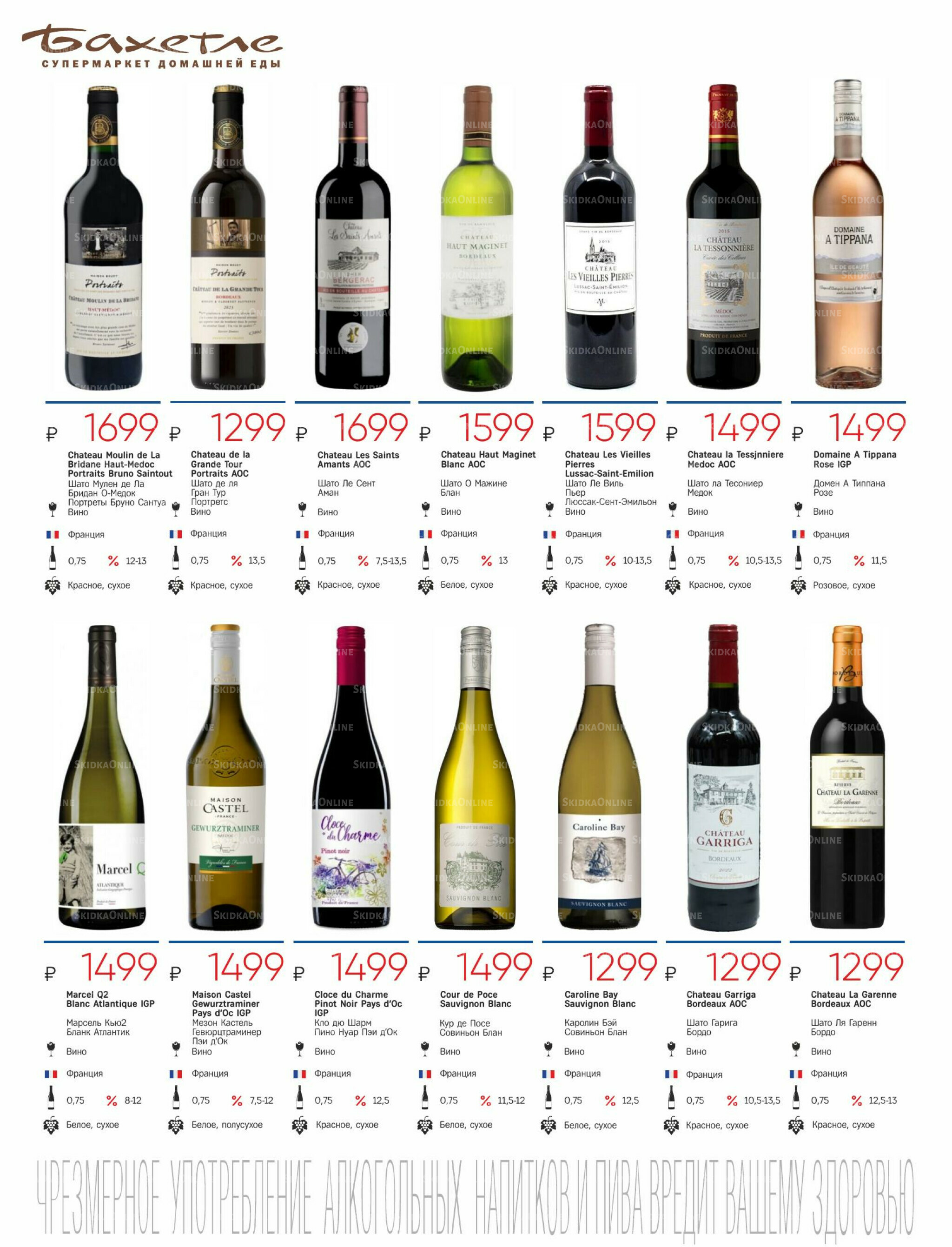 Алкогольный каталог 10 Ноября - 9 Декабря 2025 4