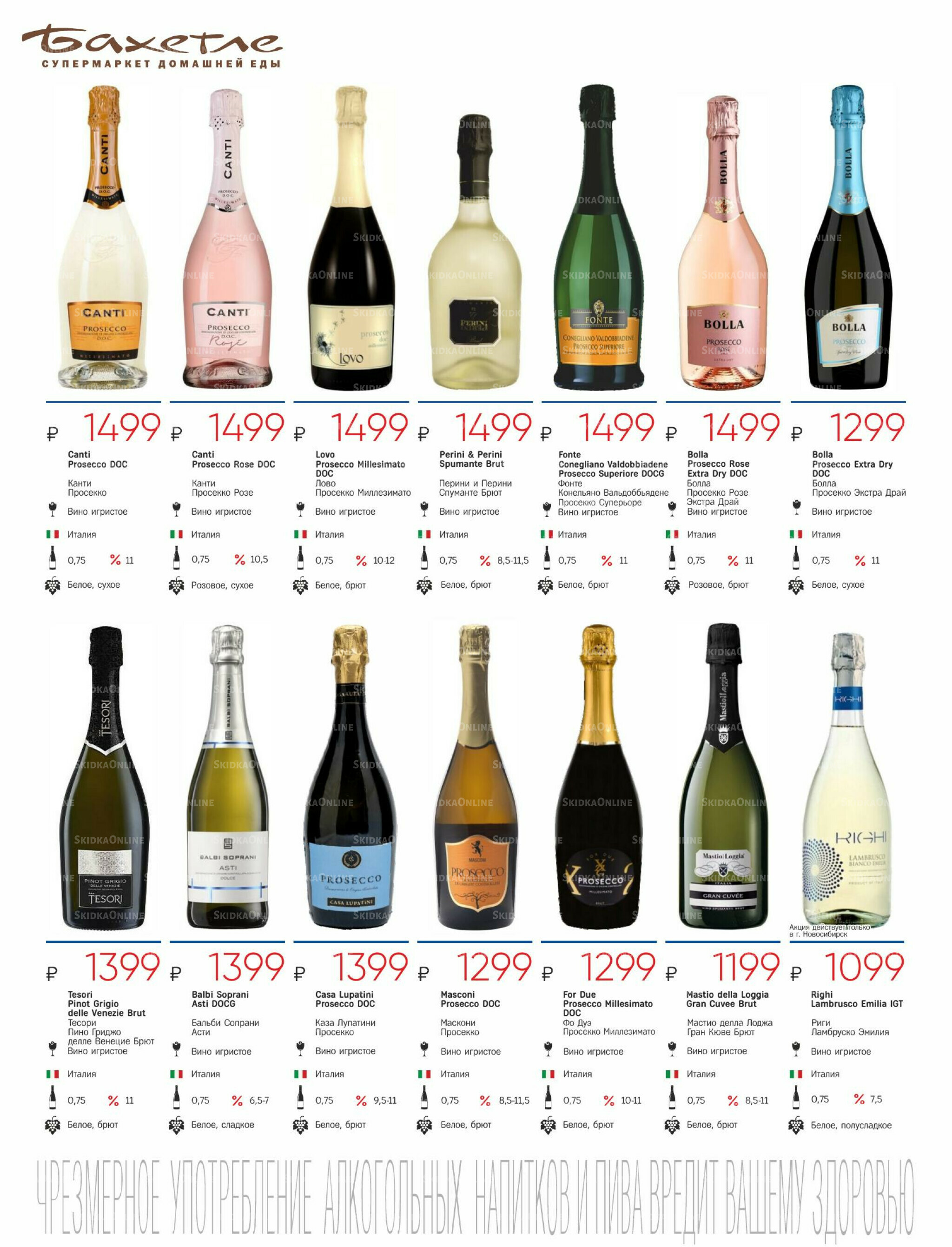 Алкогольный каталог 10 Ноября - 9 Декабря 2025 26