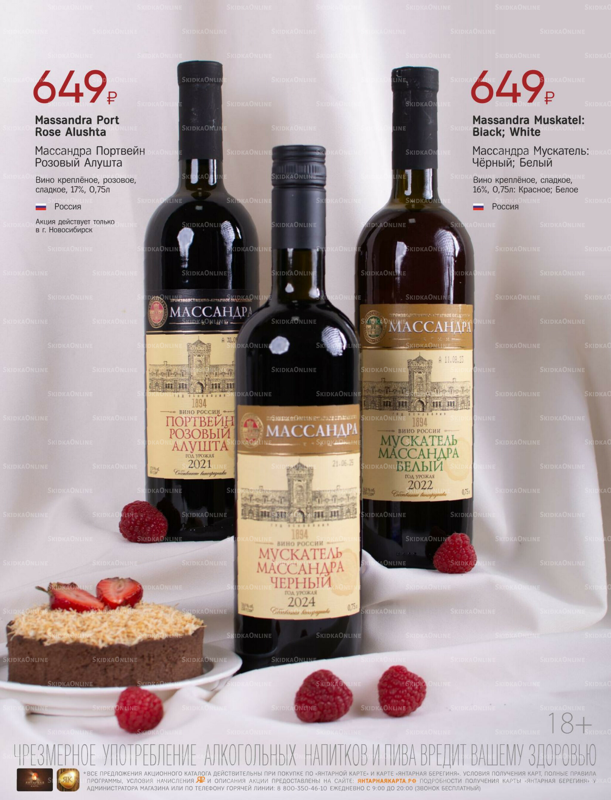 Алкогольный каталог 10 Ноября - 9 Декабря 2025 21