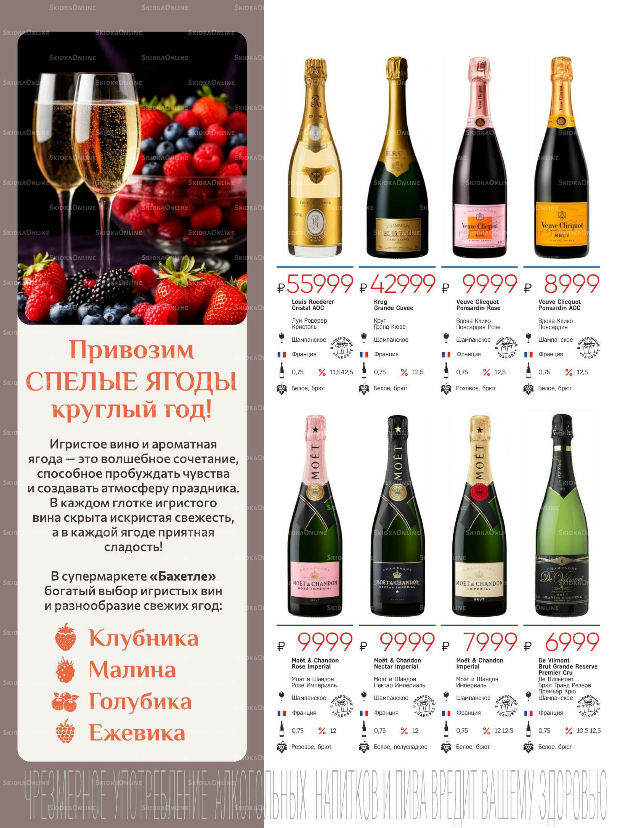 Алкогольный каталог 10 Ноября - 9 Декабря 2025 22