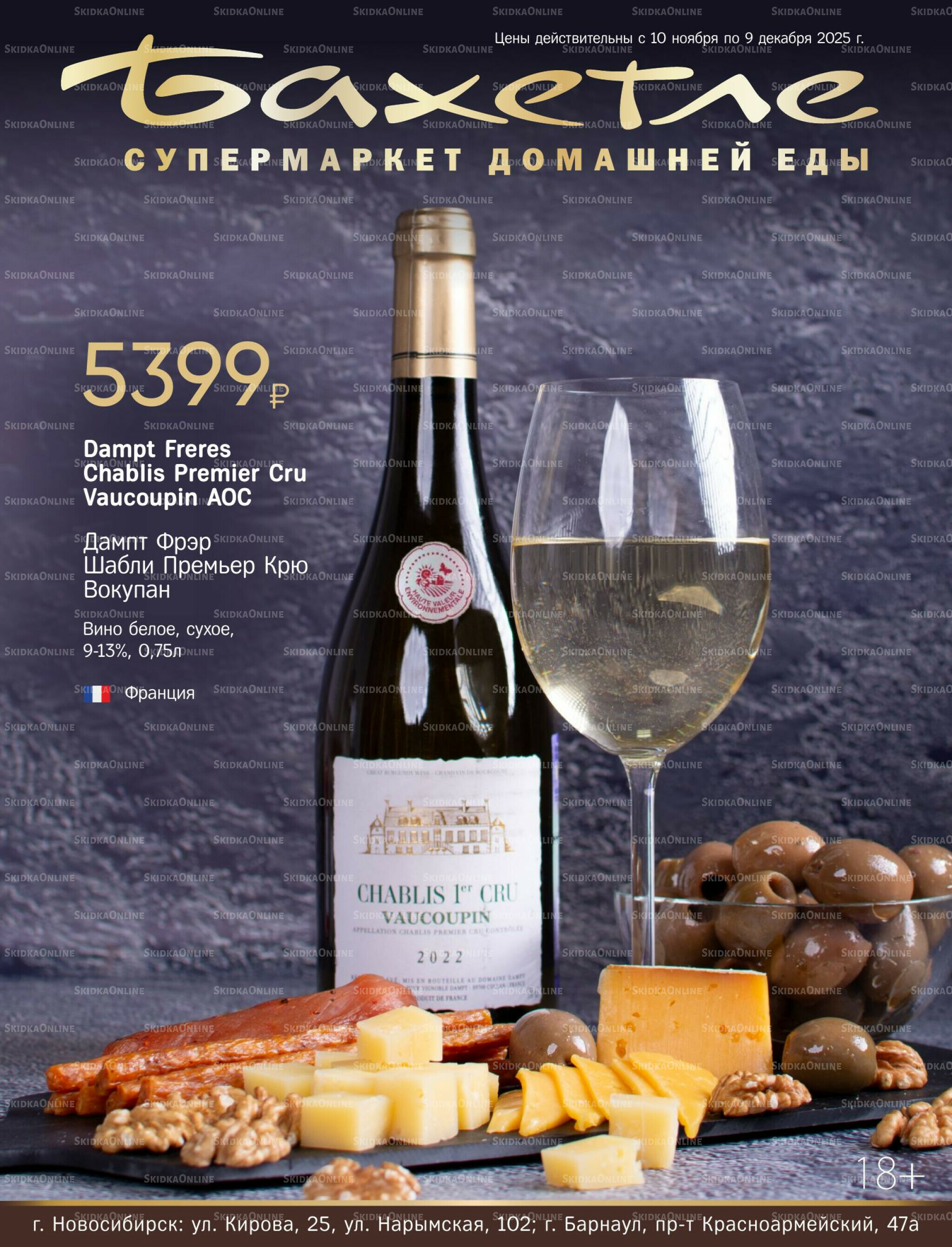 Алкогольный каталог 10 Ноября - 9 Декабря 2025 1
