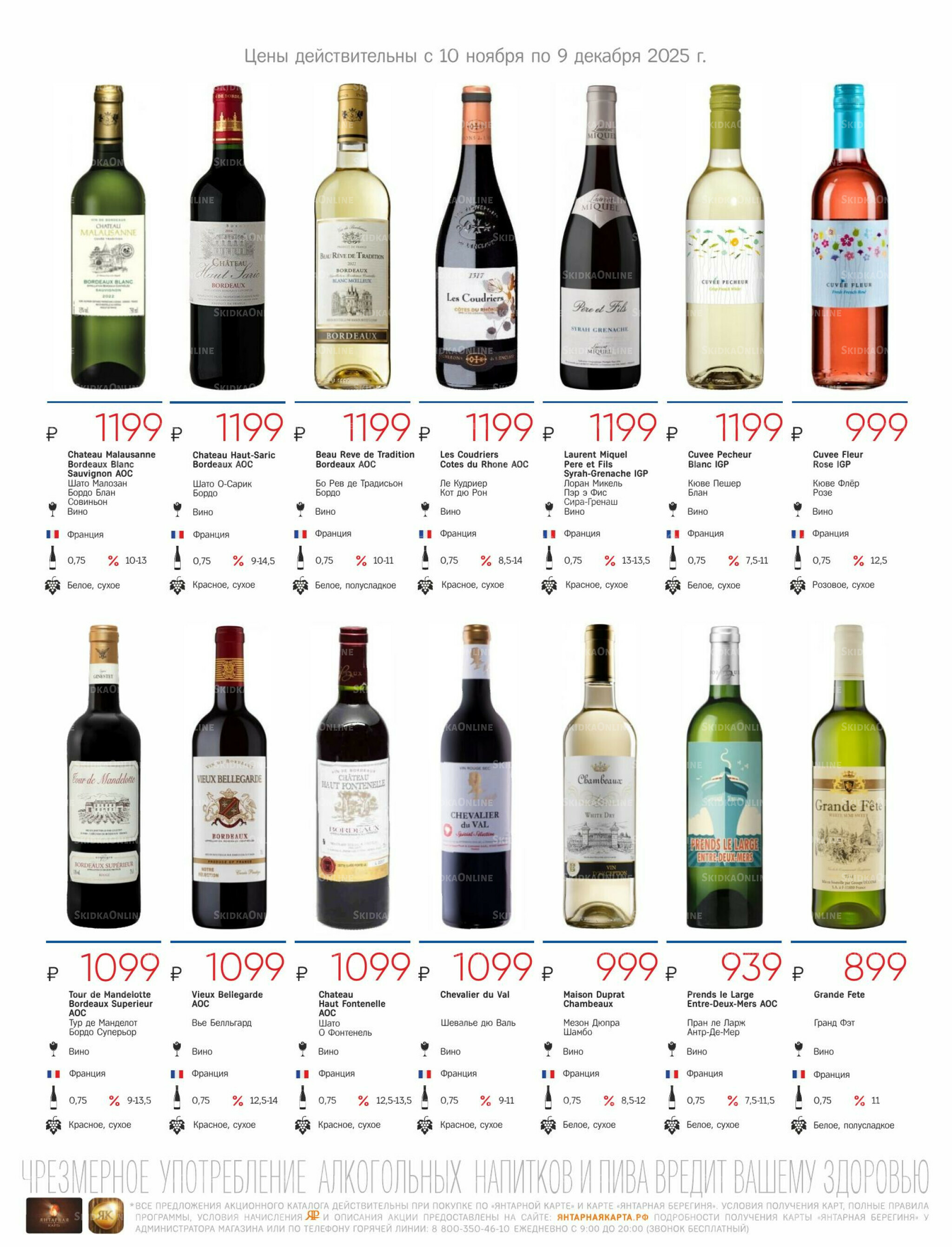Алкогольный каталог 10 Ноября - 9 Декабря 2025 5