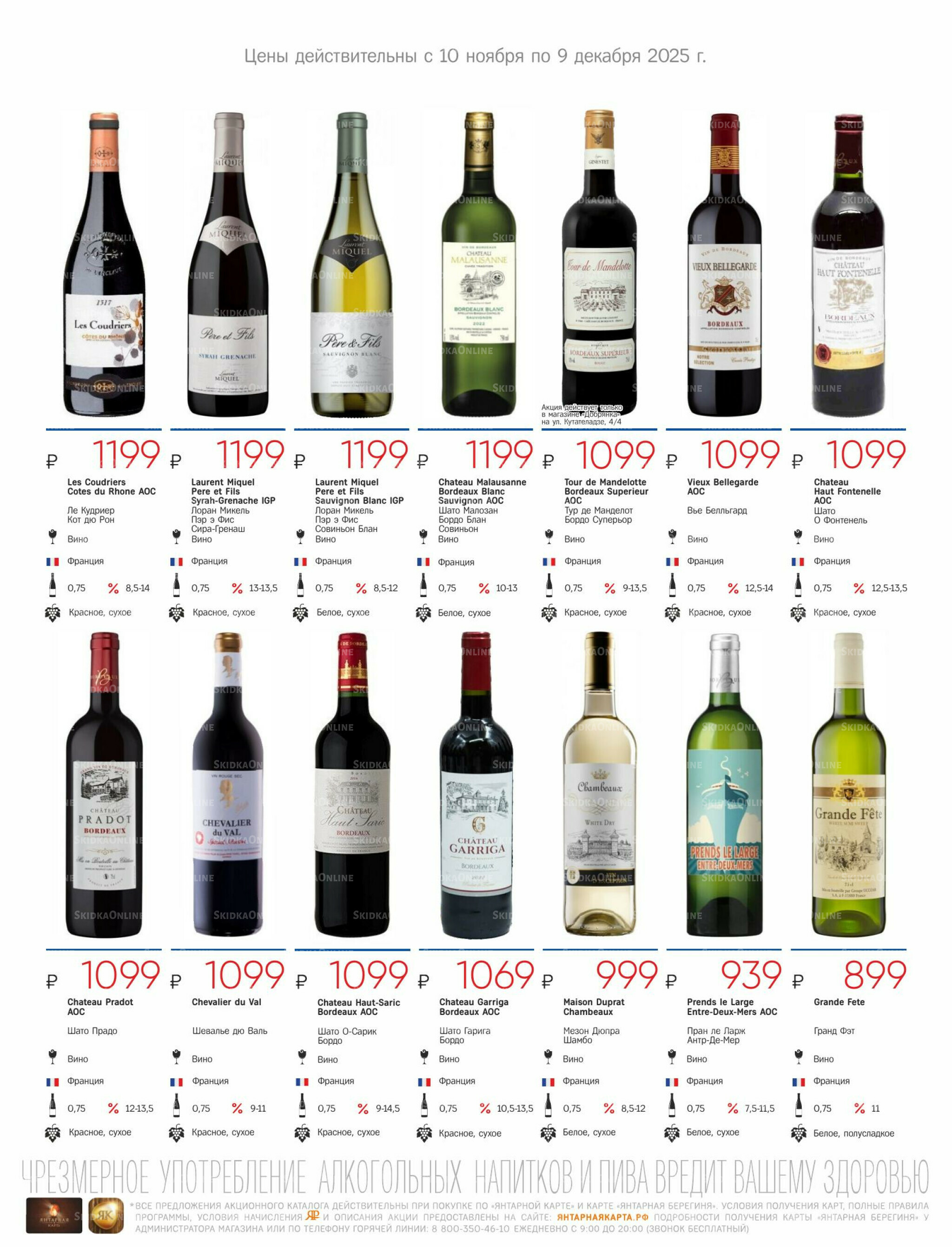 Алкогольный каталог 10 Ноября - 9 Декабря 2025 21
