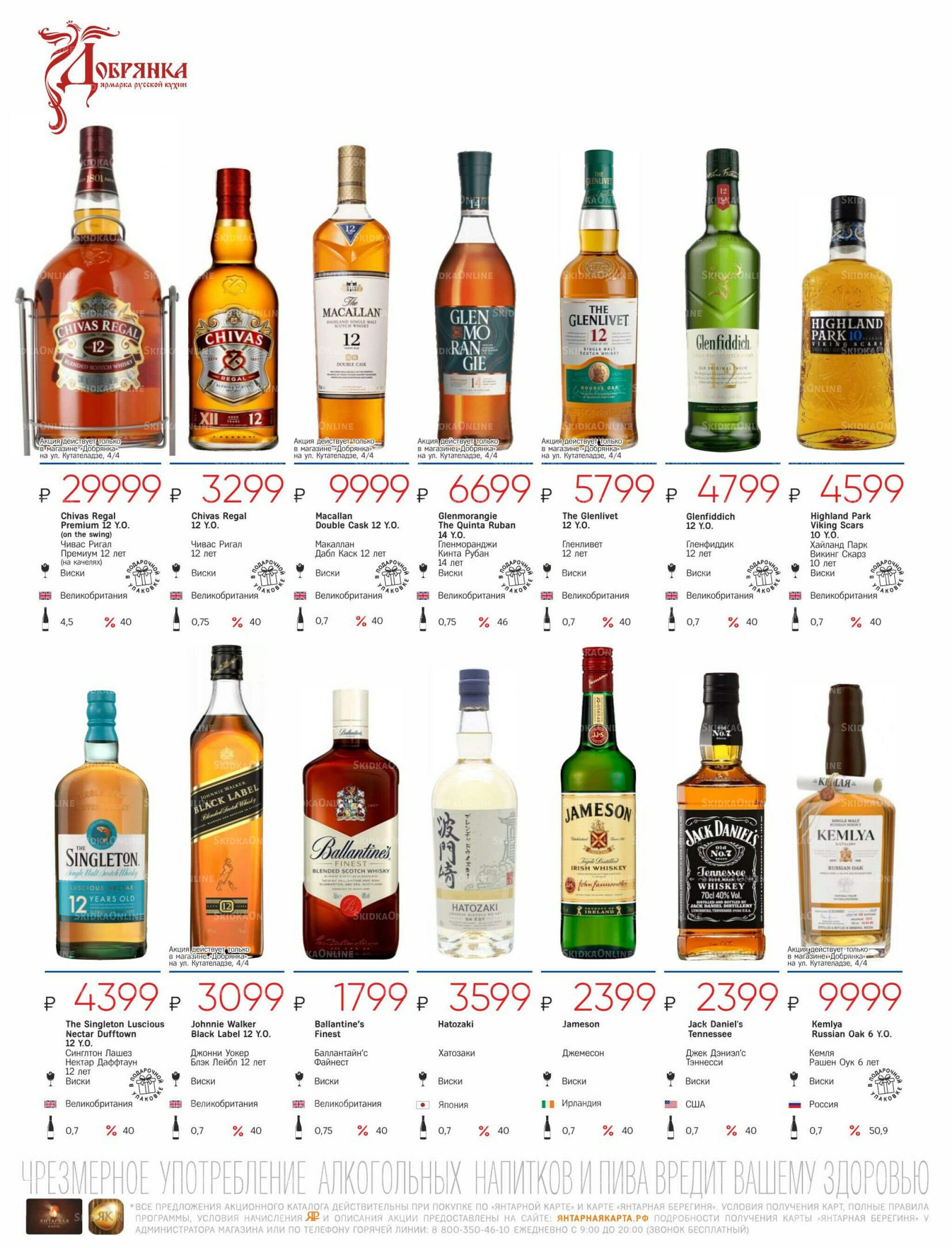 Алкогольный каталог 10 Ноября - 9 Декабря 2025 4