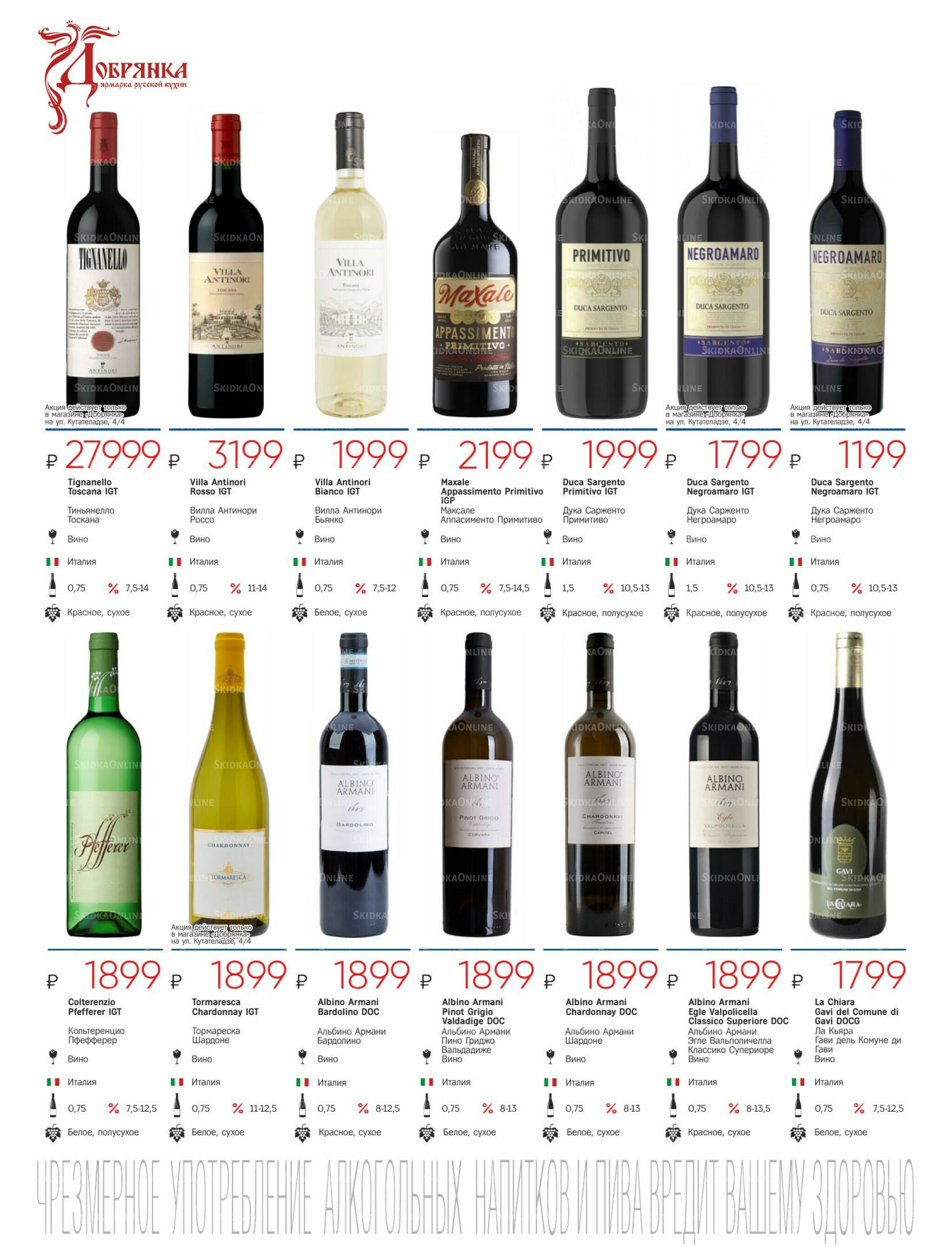 Алкогольный каталог 10 Ноября - 9 Декабря 2025 22