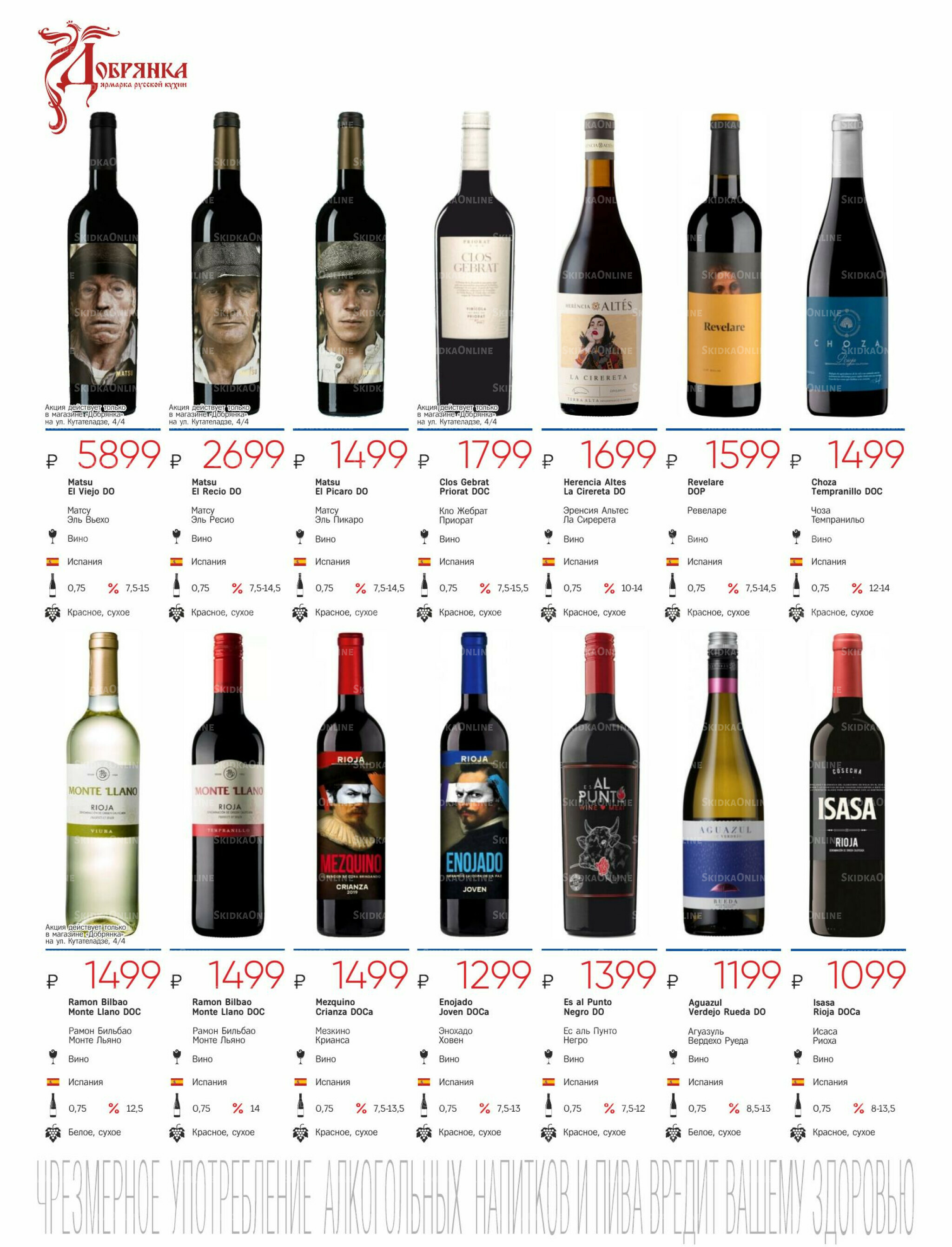Алкогольный каталог 10 Ноября - 9 Декабря 2025 26