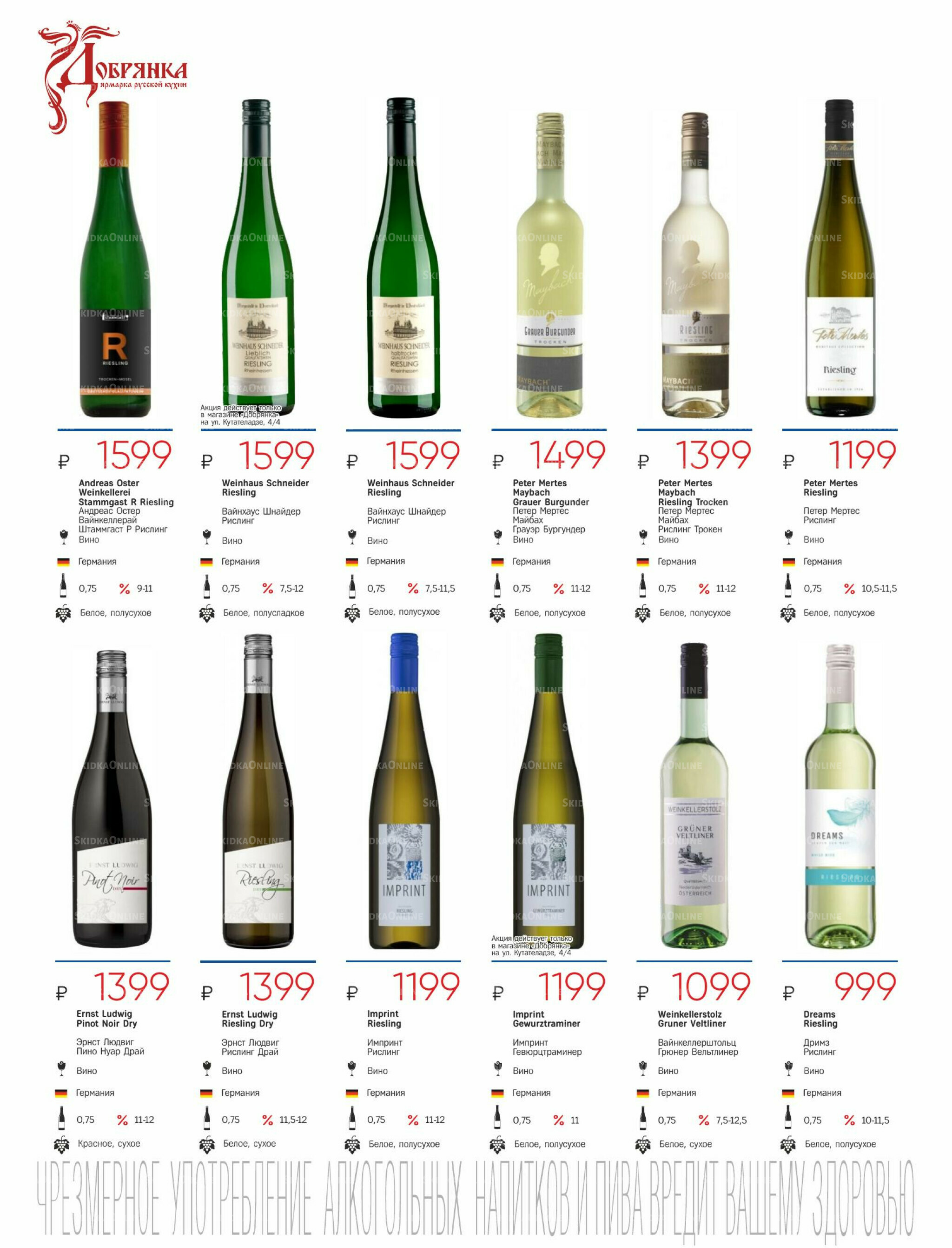 Алкогольный каталог 10 Ноября - 9 Декабря 2025 30