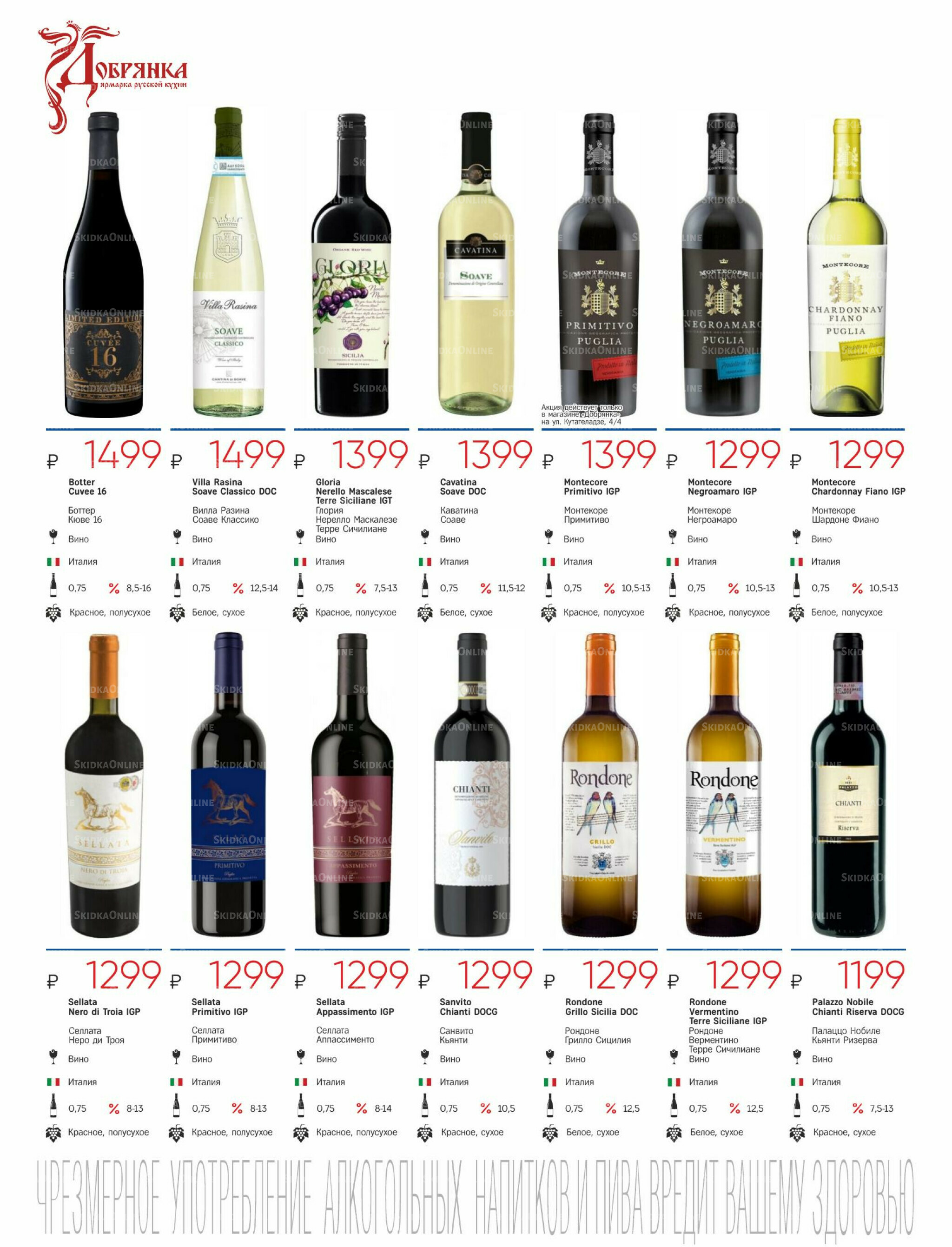 Алкогольный каталог 10 Ноября - 9 Декабря 2025 24