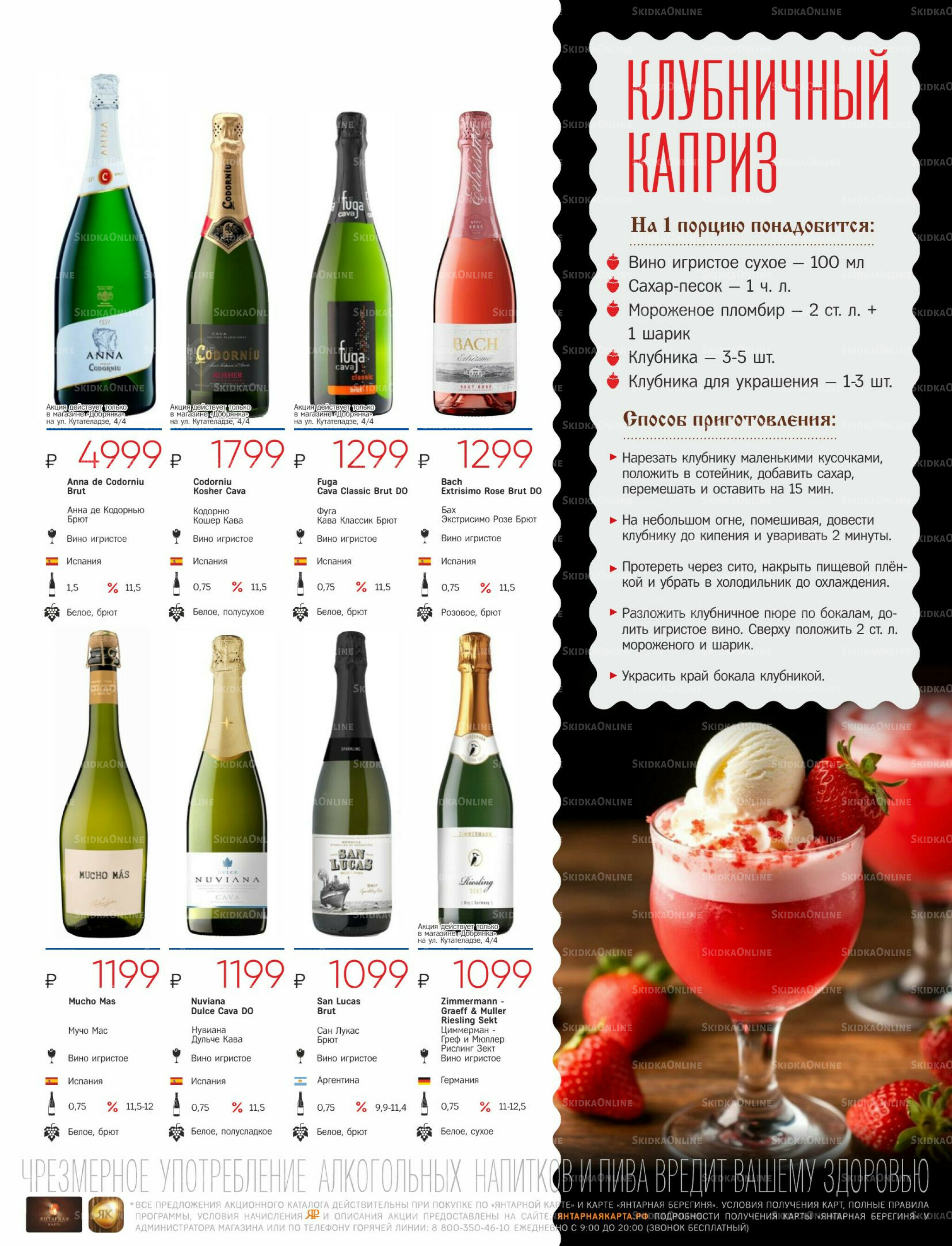 Алкогольный каталог 10 Ноября - 9 Декабря 2025 15