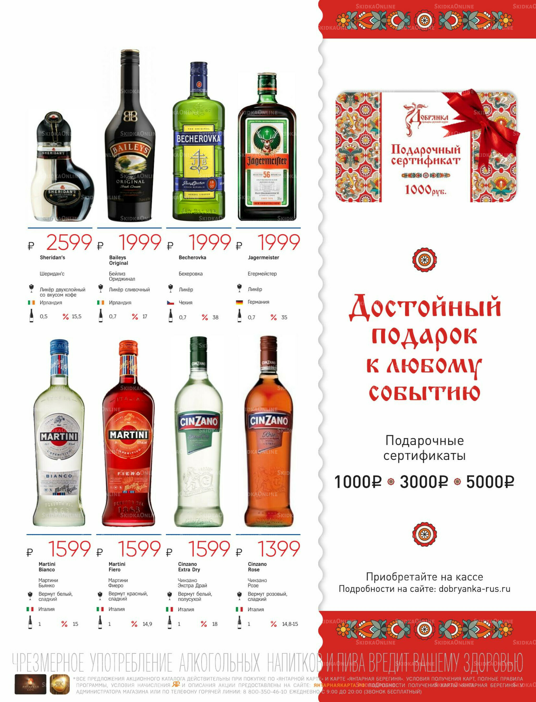 Алкогольный каталог 10 Ноября - 9 Декабря 2025 9