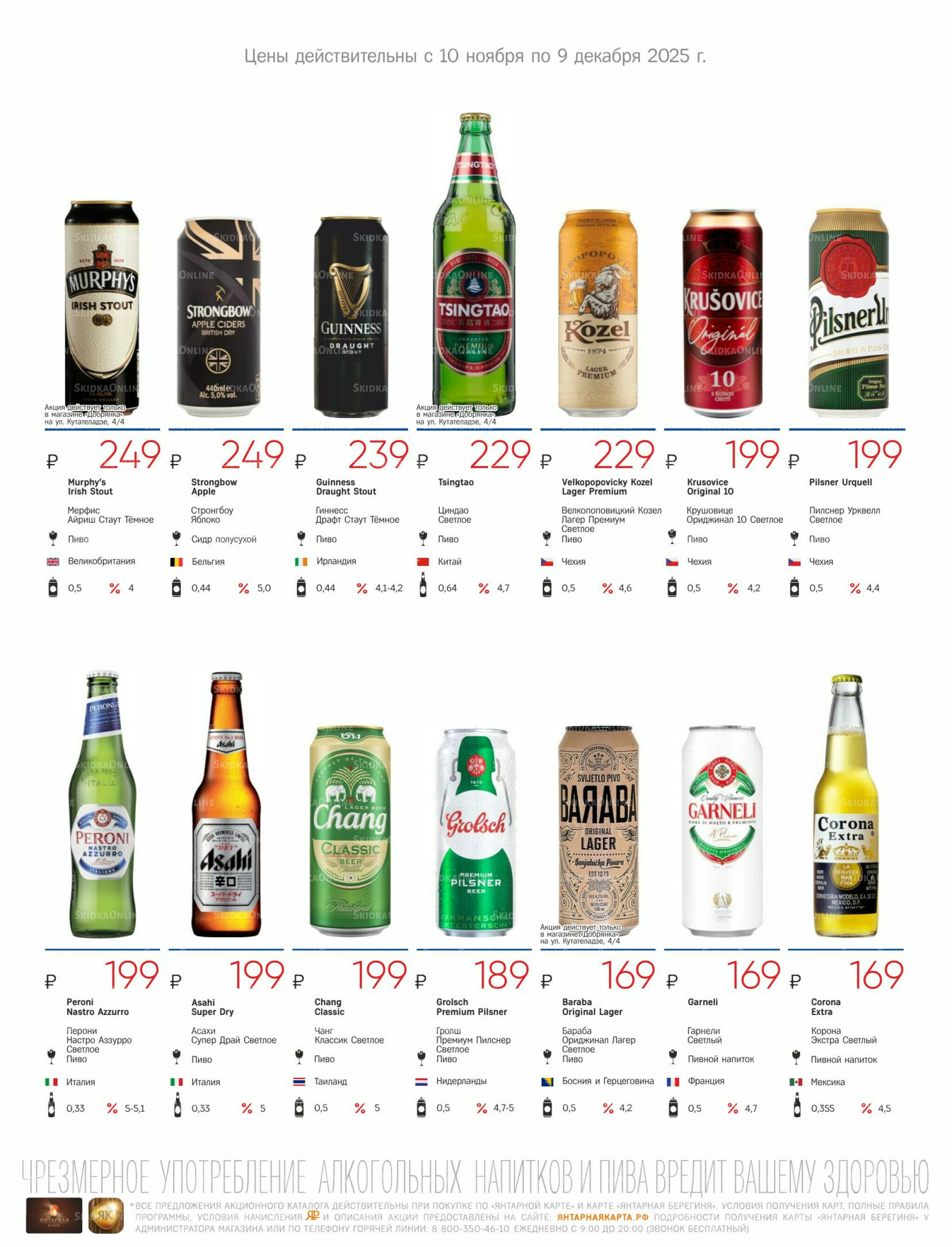 Алкогольный каталог 10 Ноября - 9 Декабря 2025 39