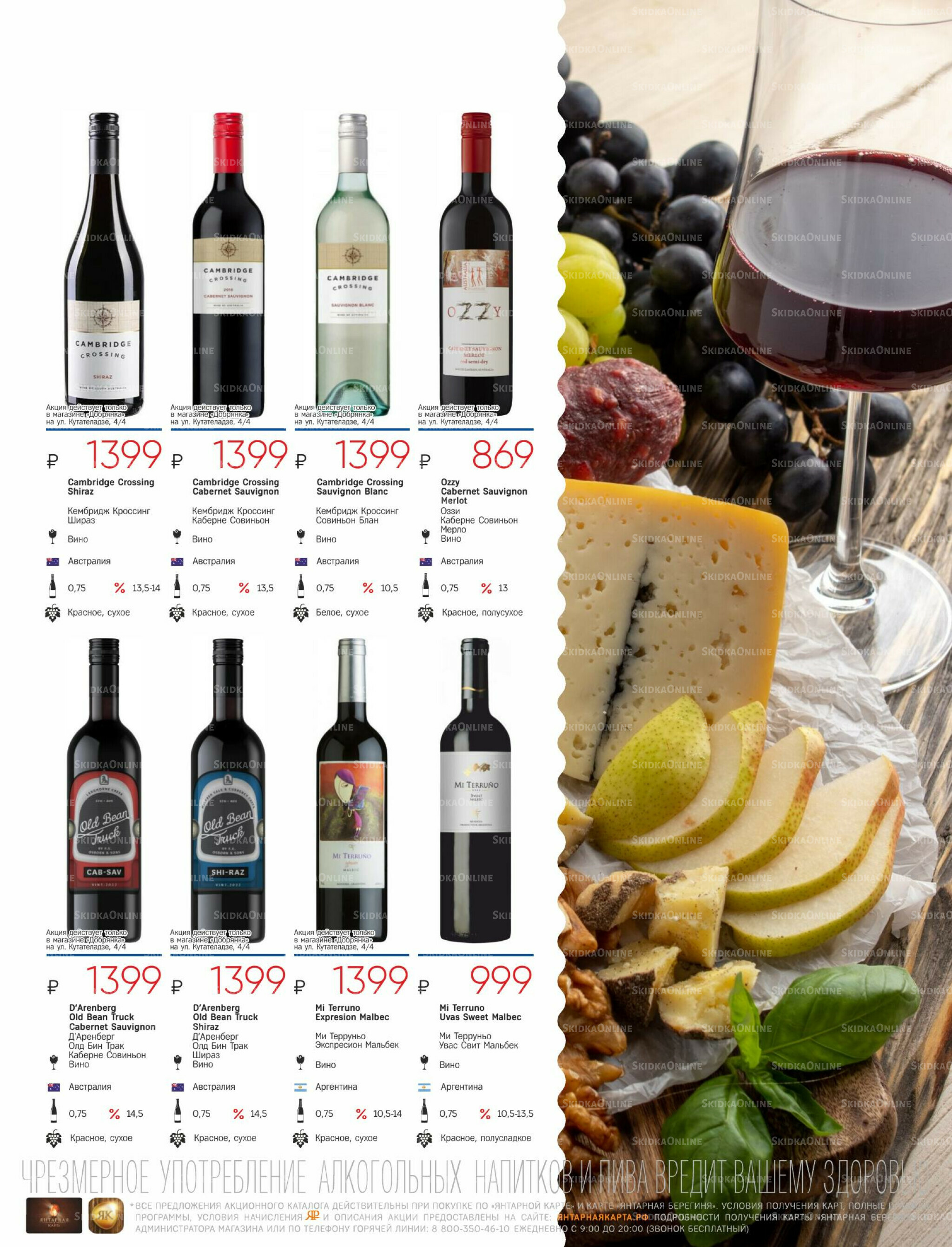 Алкогольный каталог 10 Ноября - 9 Декабря 2025 31