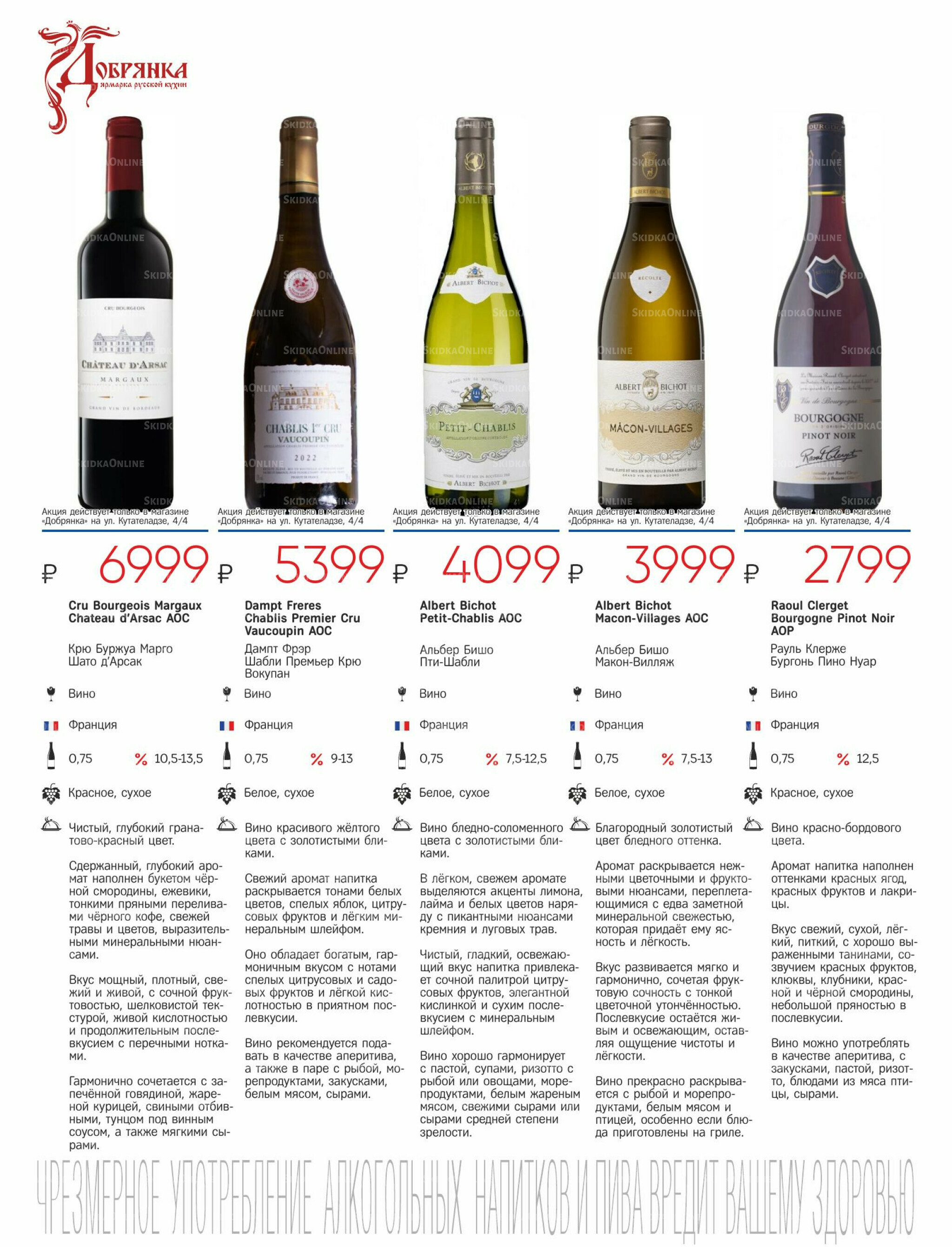 Алкогольный каталог 10 Ноября - 9 Декабря 2025 18