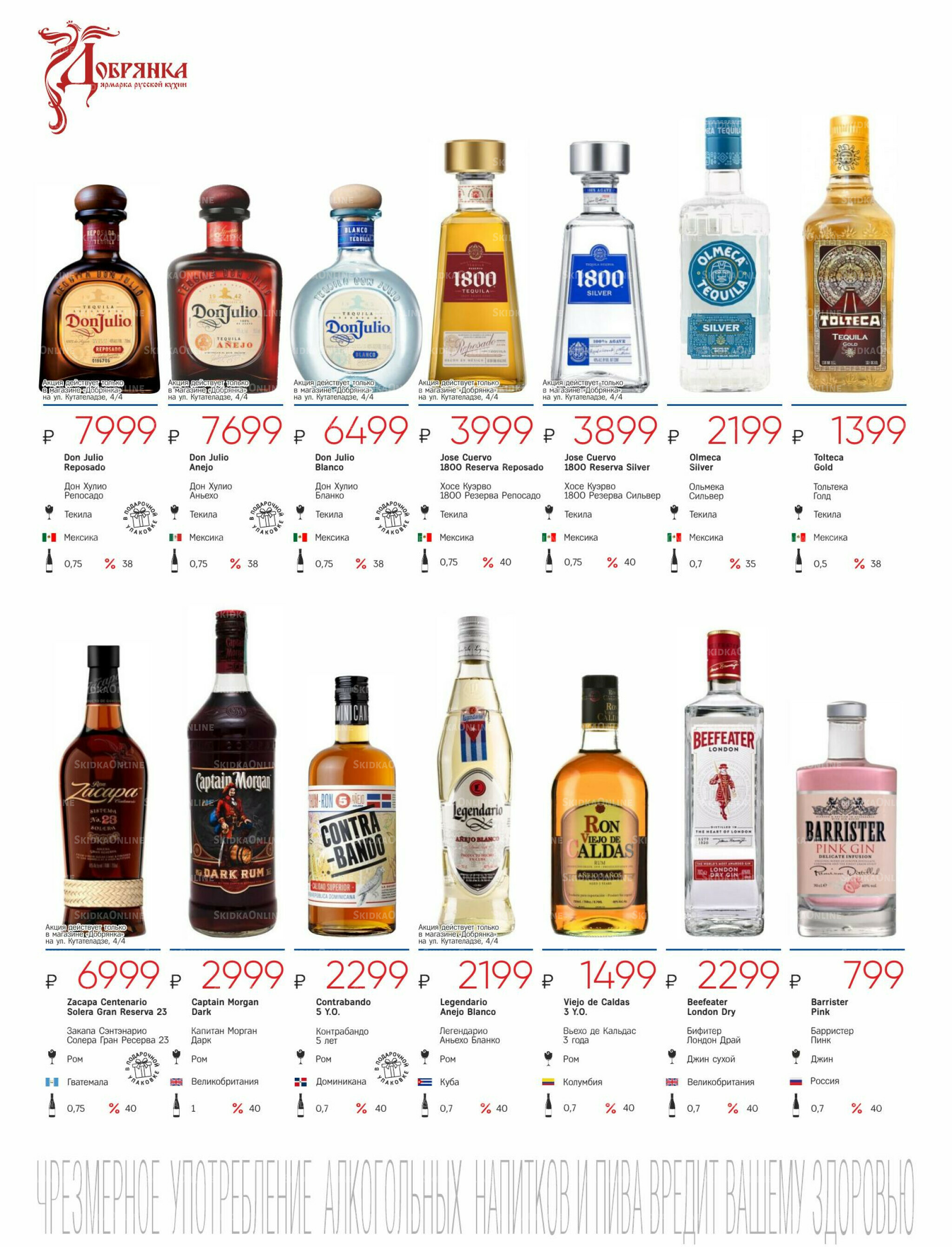 Алкогольный каталог 10 Ноября - 9 Декабря 2025 8