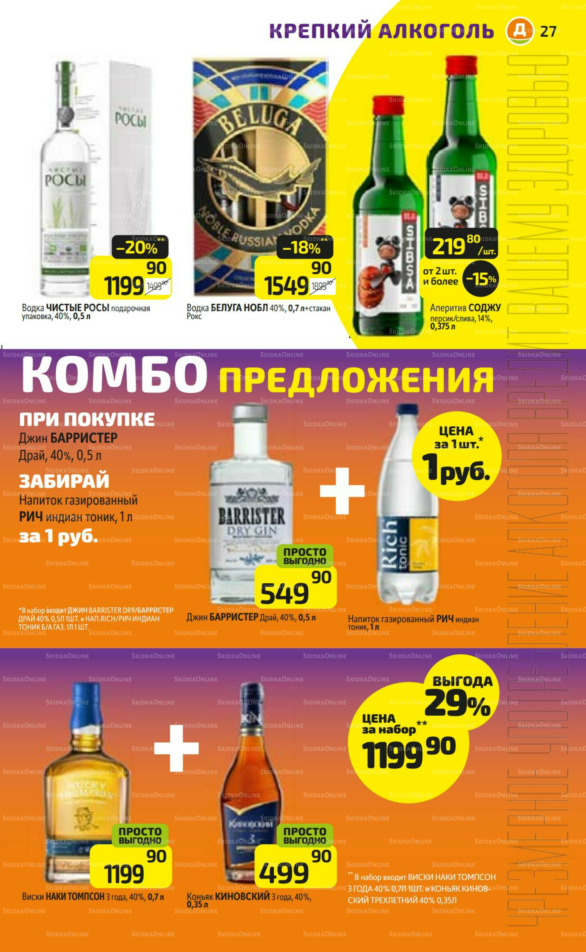 Предложение недели! 17  - 23 Ноября 2025 27