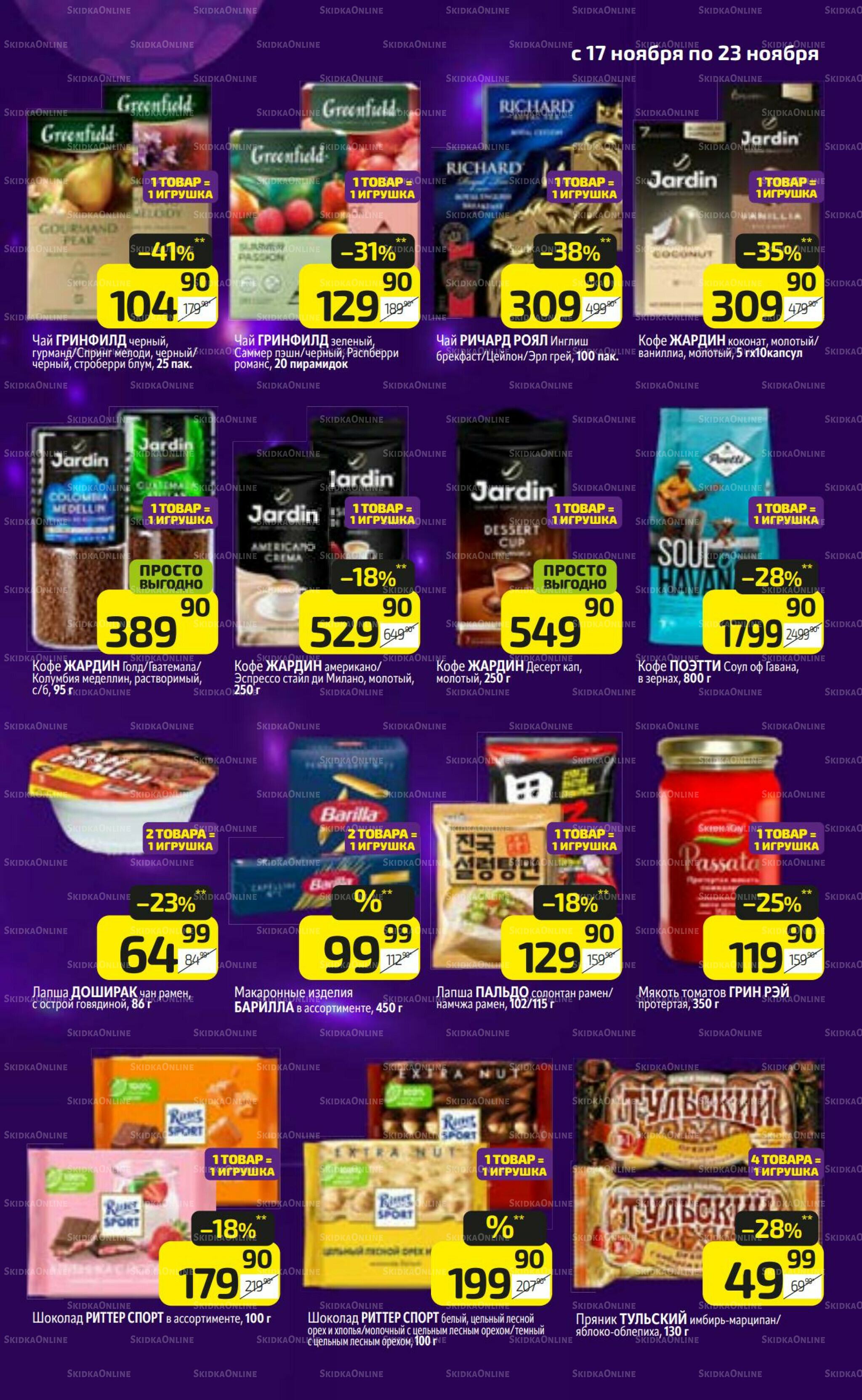 Предложение недели! 17  - 23 Ноября 2025 15