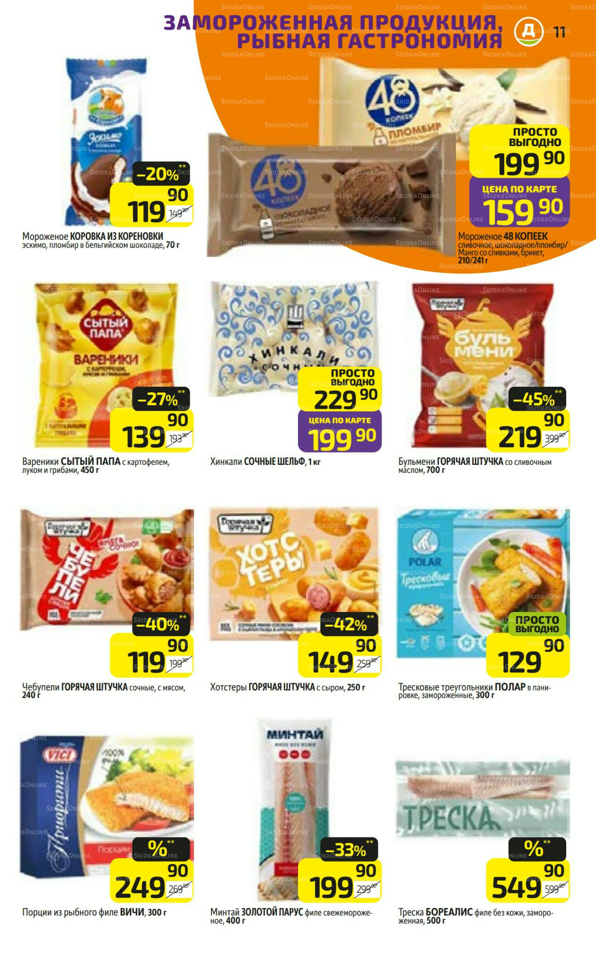 Предложение недели! 17  - 23 Ноября 2025 11