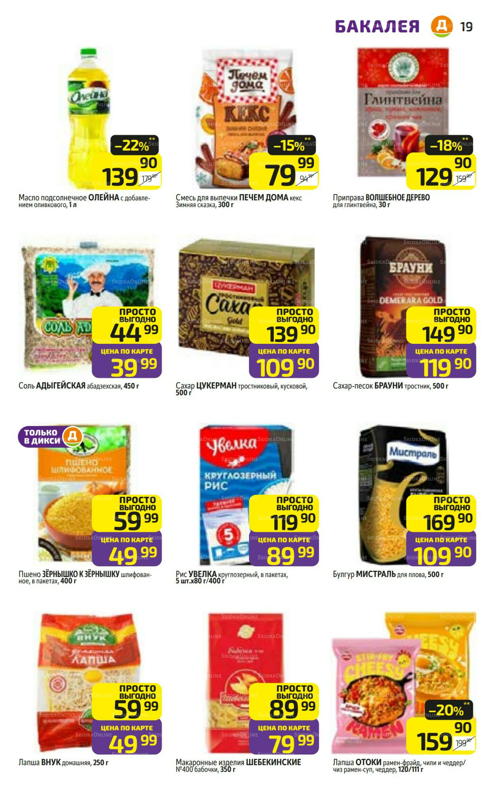 Предложение недели! 17  - 23 Ноября 2025 19