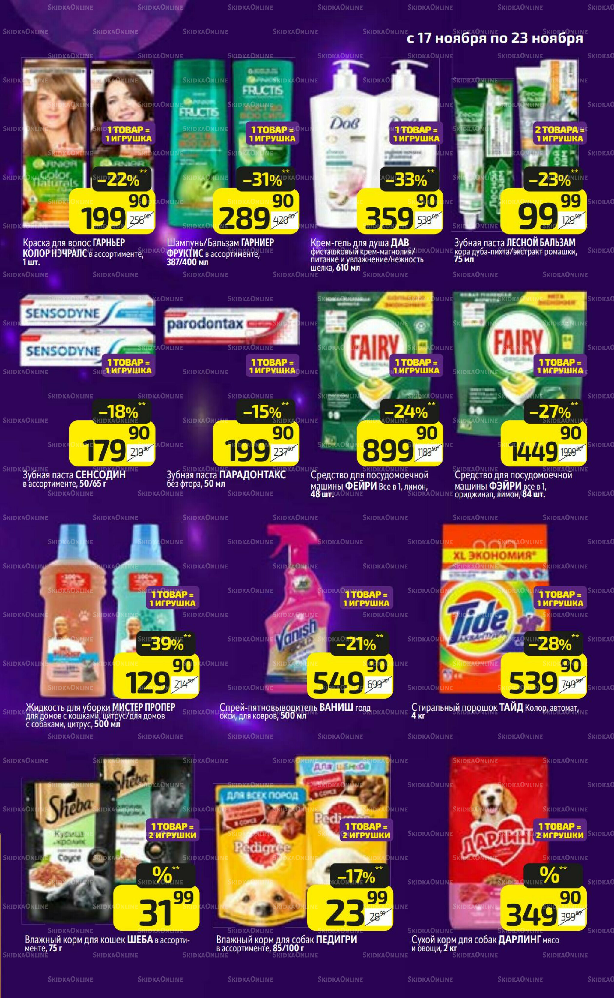 Предложение недели! 17  - 23 Ноября 2025 17