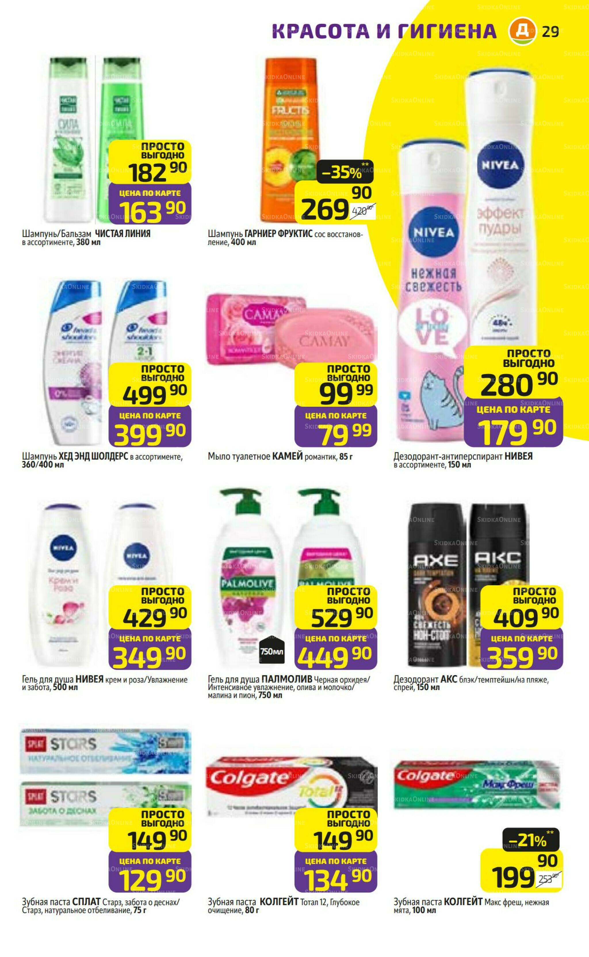 Предложение недели! 17  - 23 Ноября 2025 29