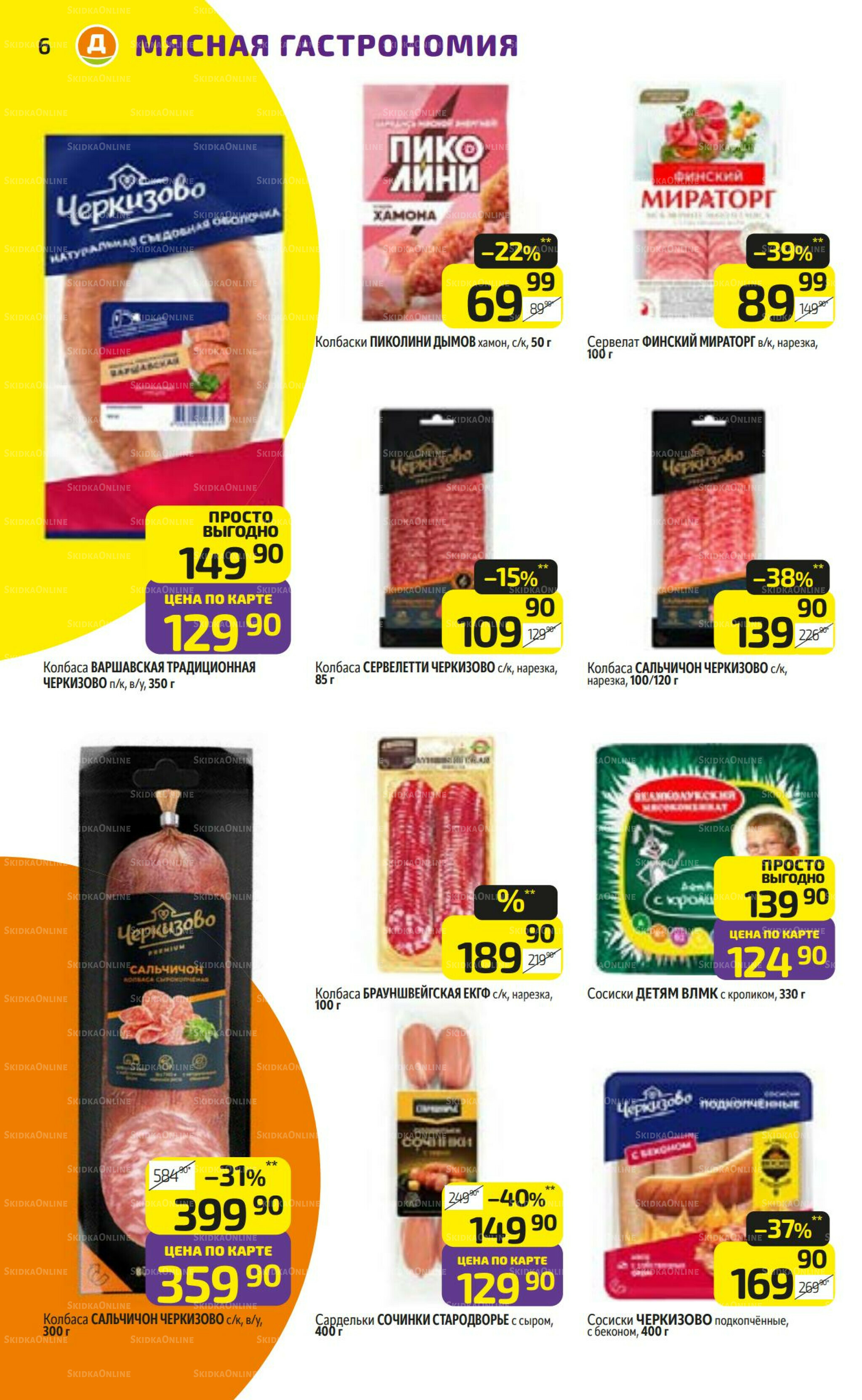 Предложение недели! 17  - 23 Ноября 2025 6