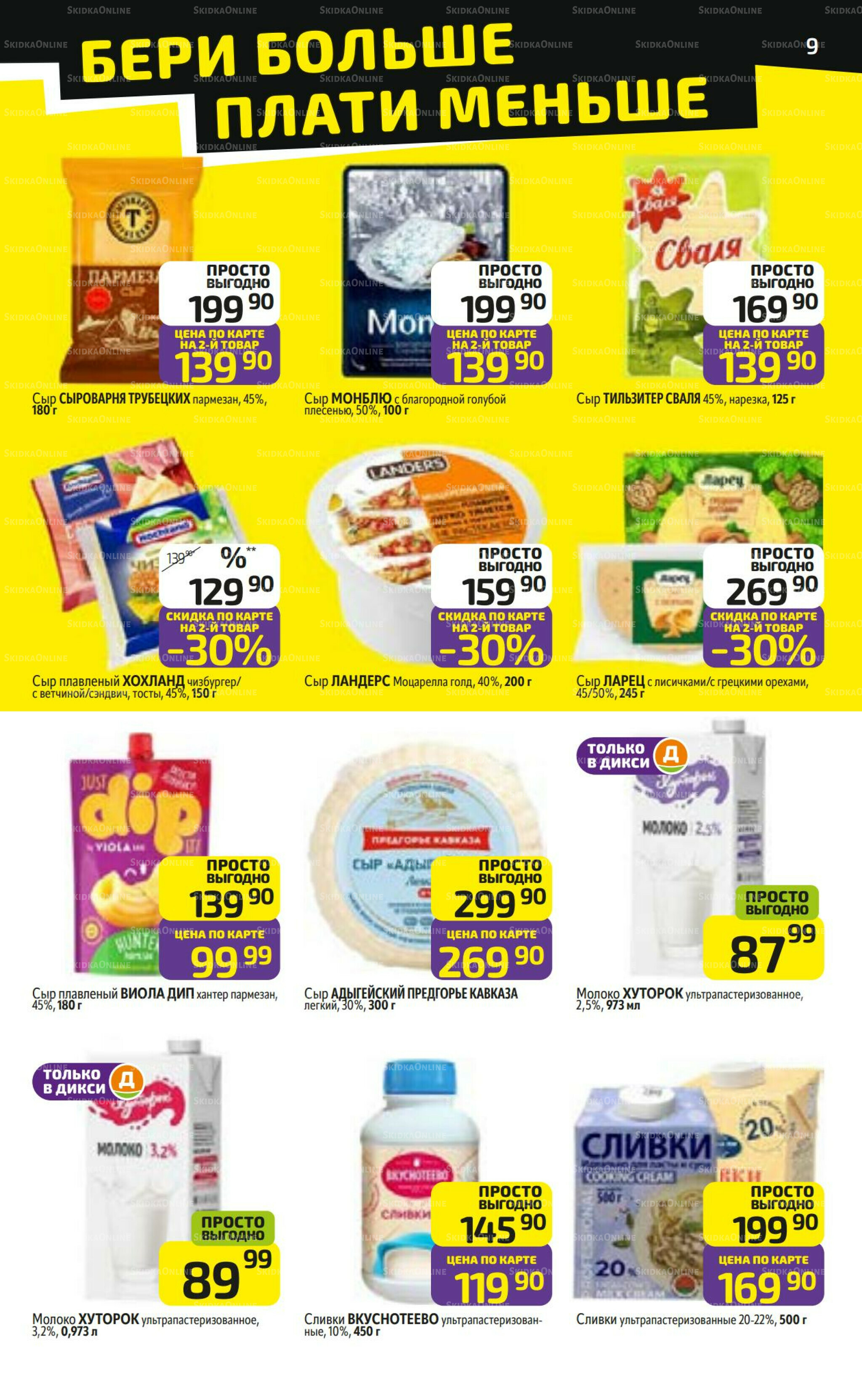 Предложение недели! 17  - 23 Ноября 2025 9