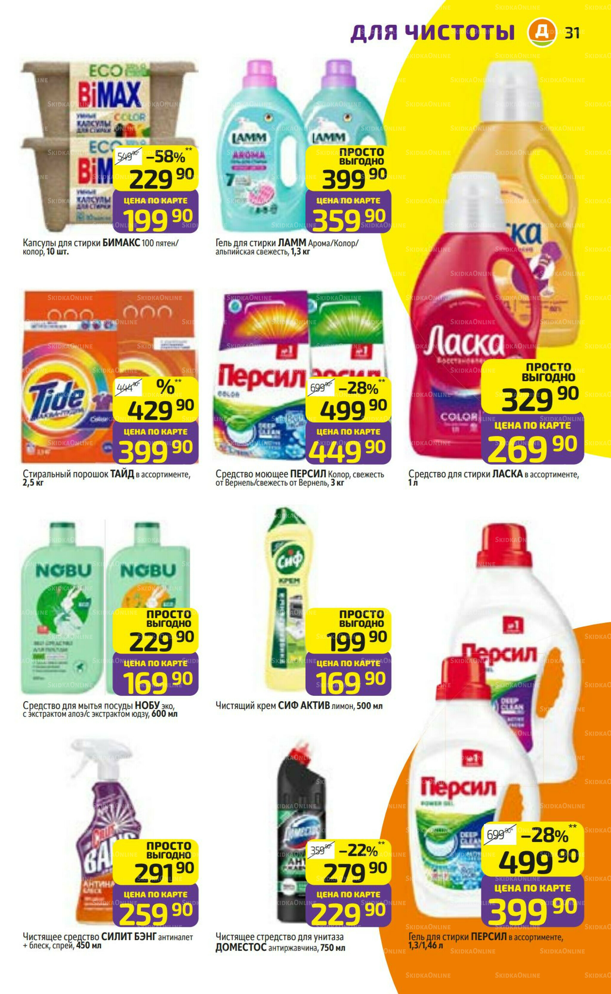 Предложение недели! 17  - 23 Ноября 2025 31