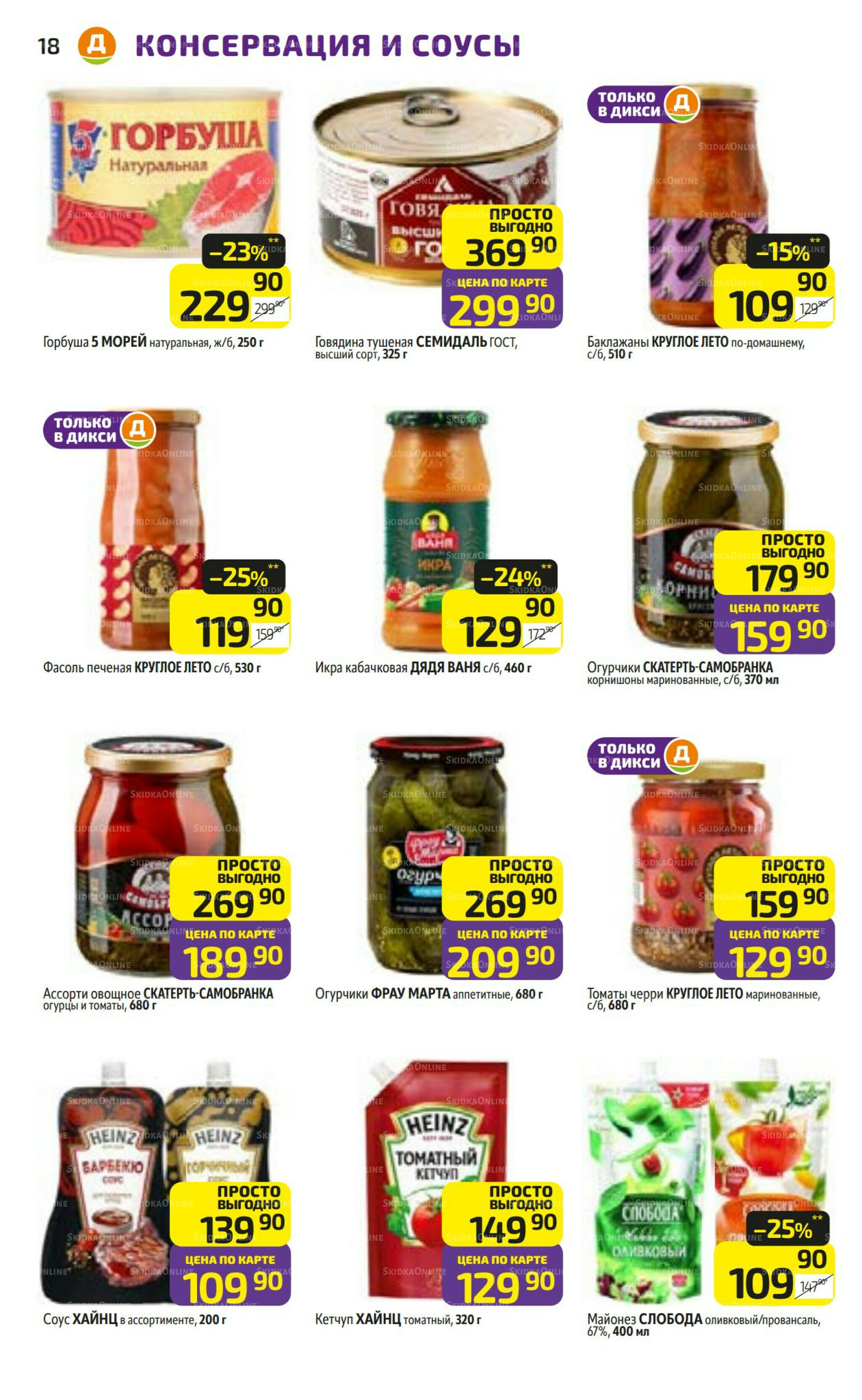 Предложение недели! 17  - 23 Ноября 2025 18