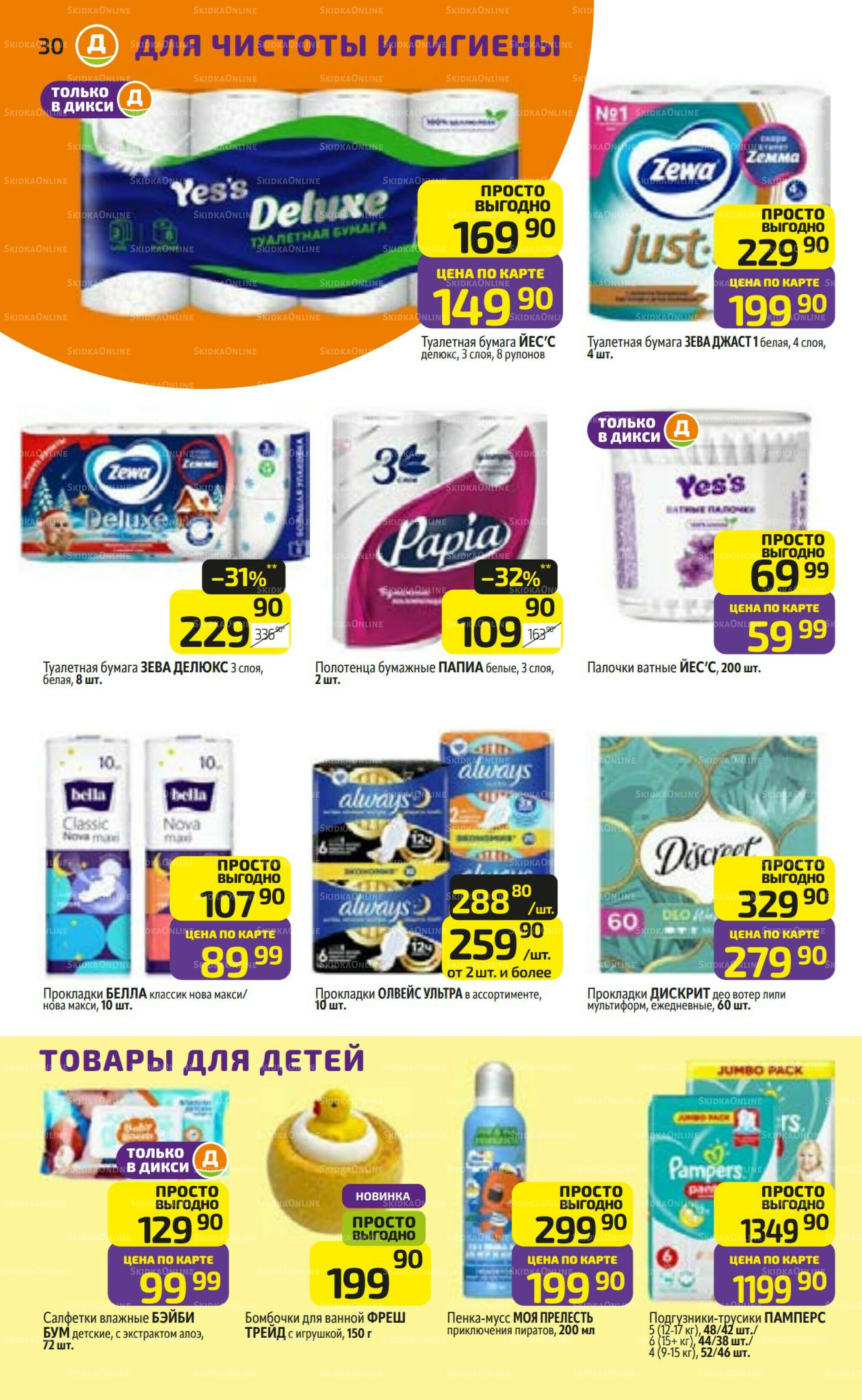 Предложение недели! 17  - 23 Ноября 2025 30