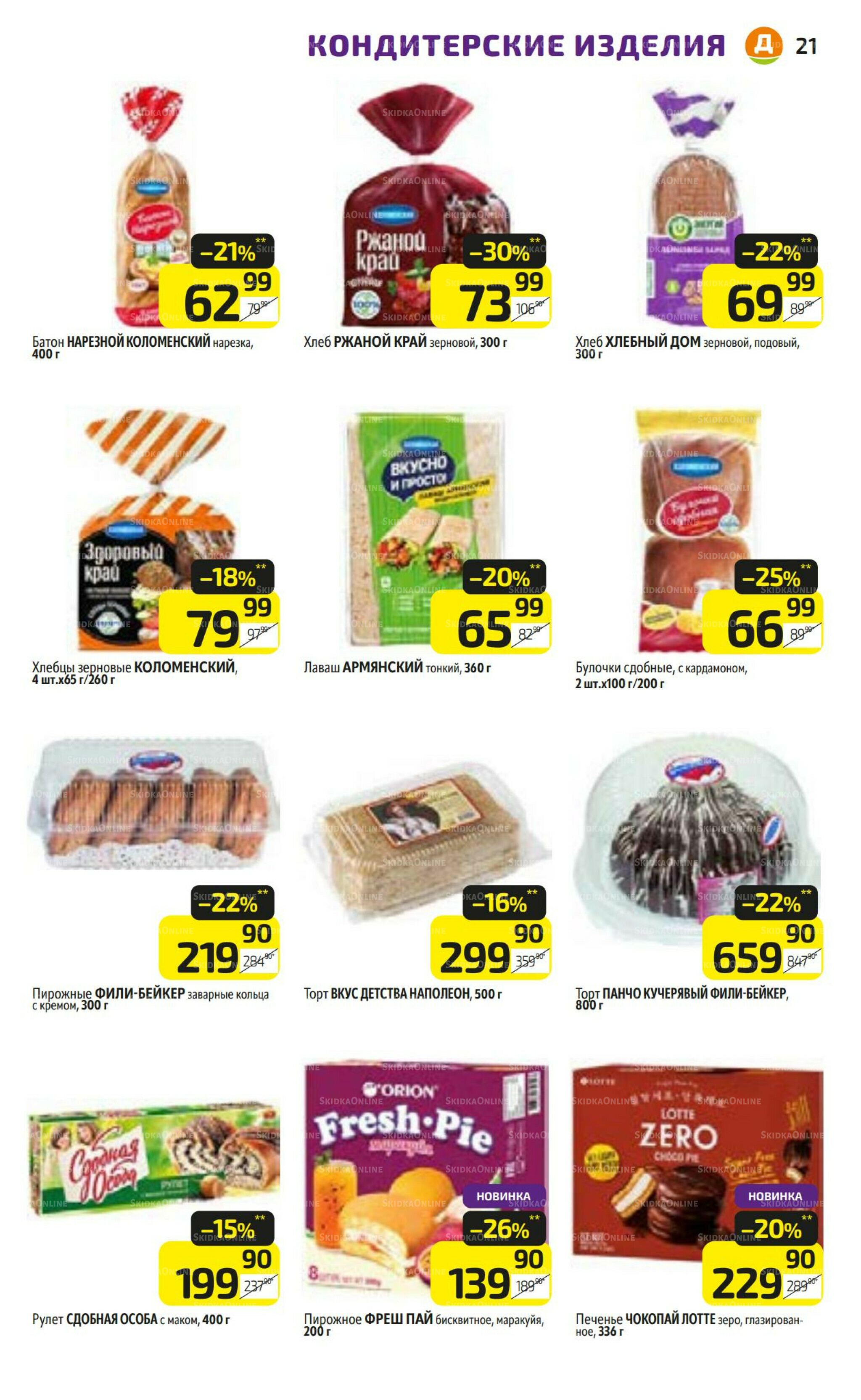 Предложение недели! 17  - 23 Ноября 2025 21