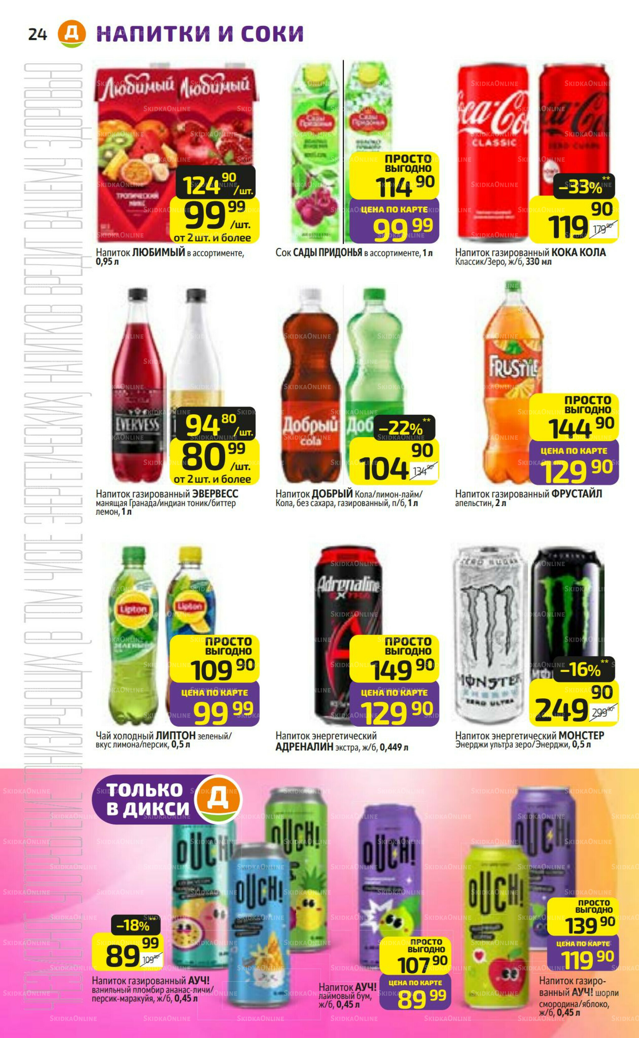 Предложение недели! 17  - 23 Ноября 2025 24