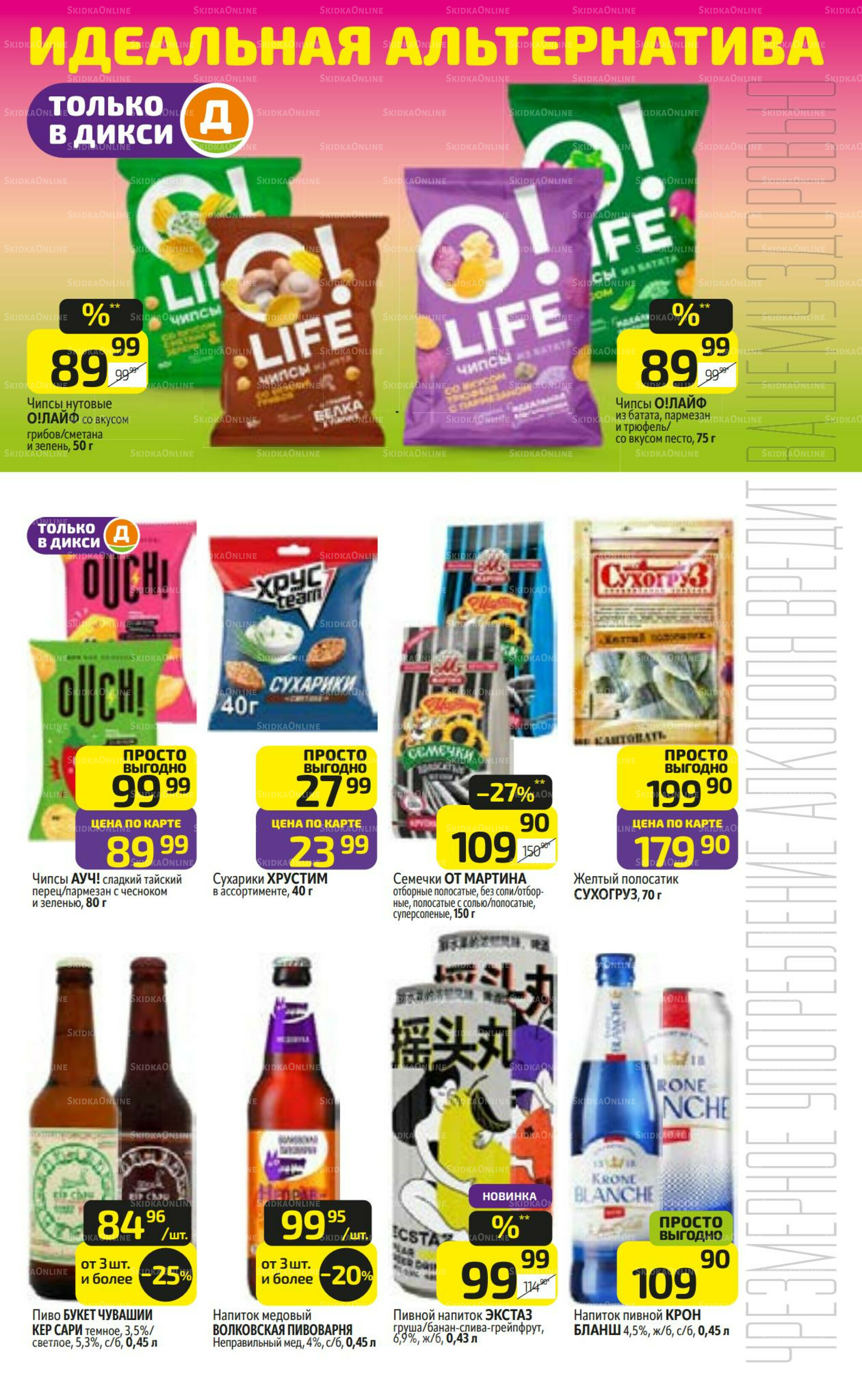 Предложение недели! 17  - 23 Ноября 2025 25