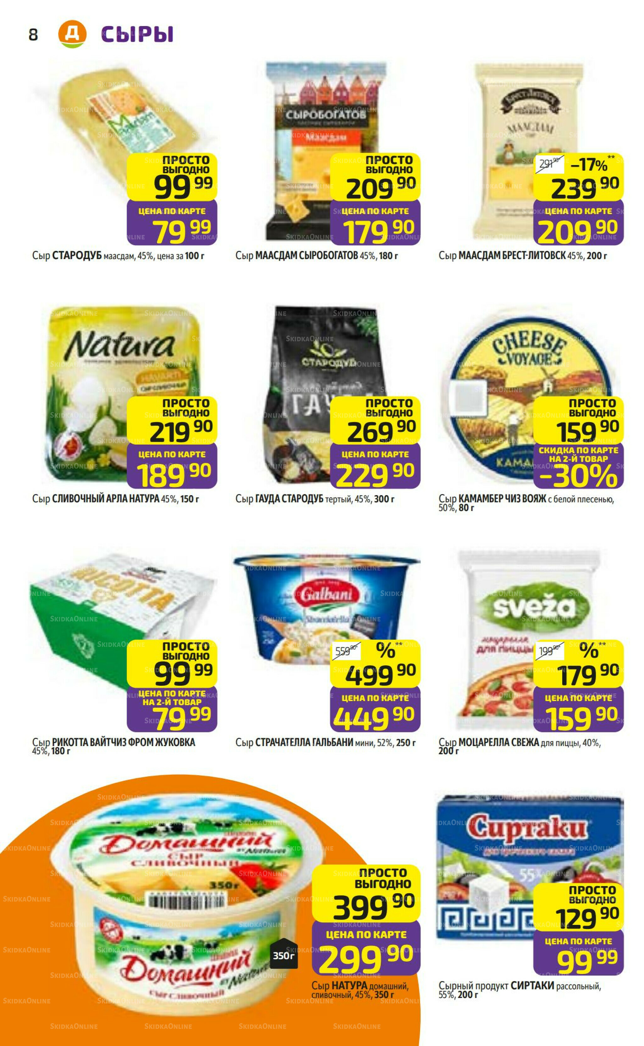 Предложение недели! 17  - 23 Ноября 2025 8