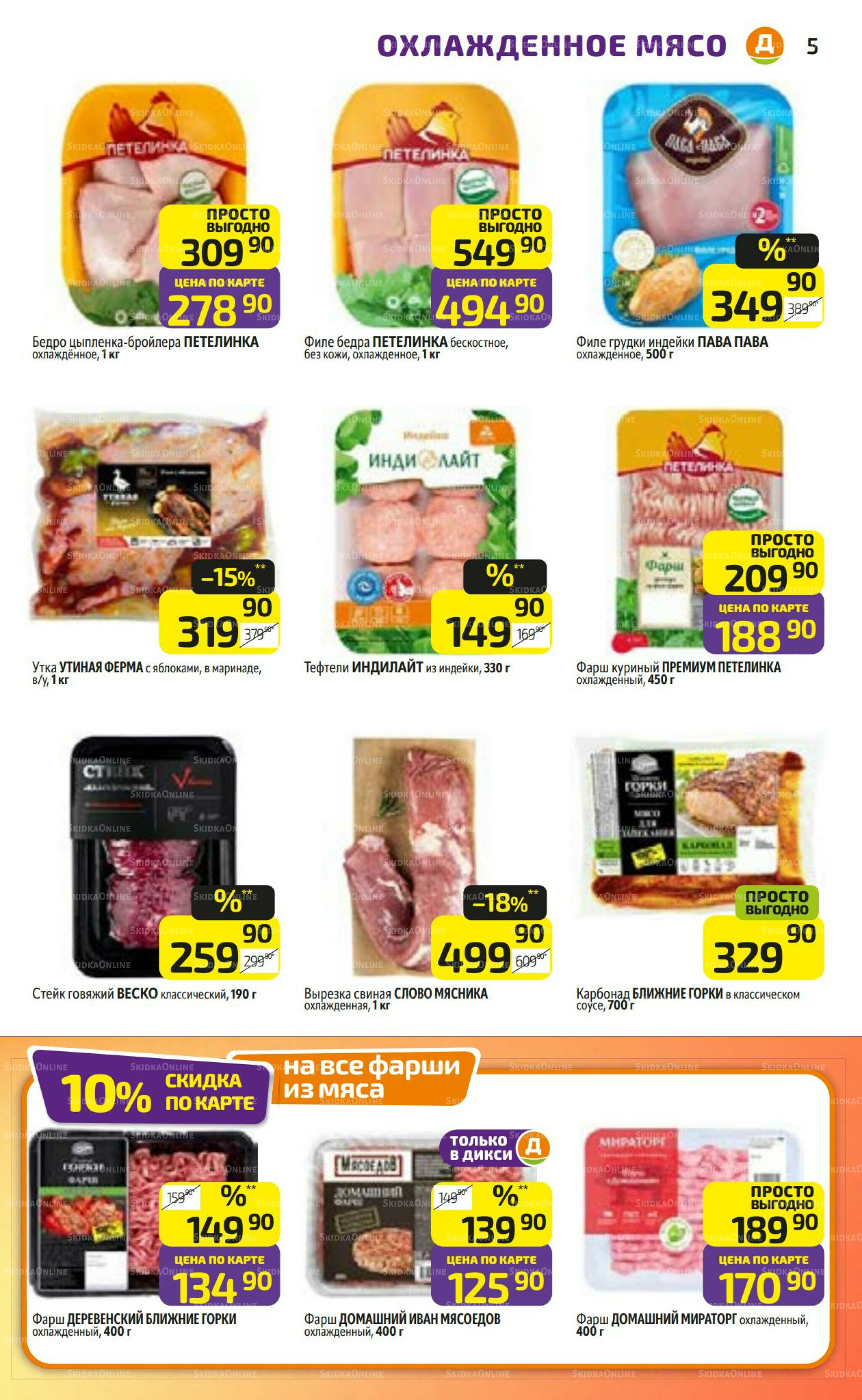 Предложение недели! 17  - 23 Ноября 2025 5