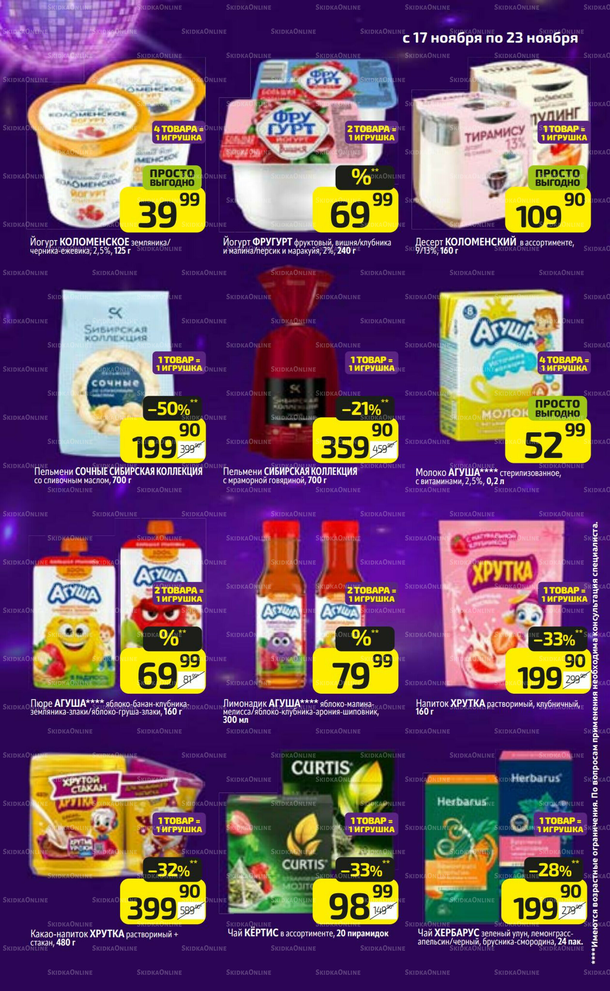 Предложение недели! 17  - 23 Ноября 2025 14