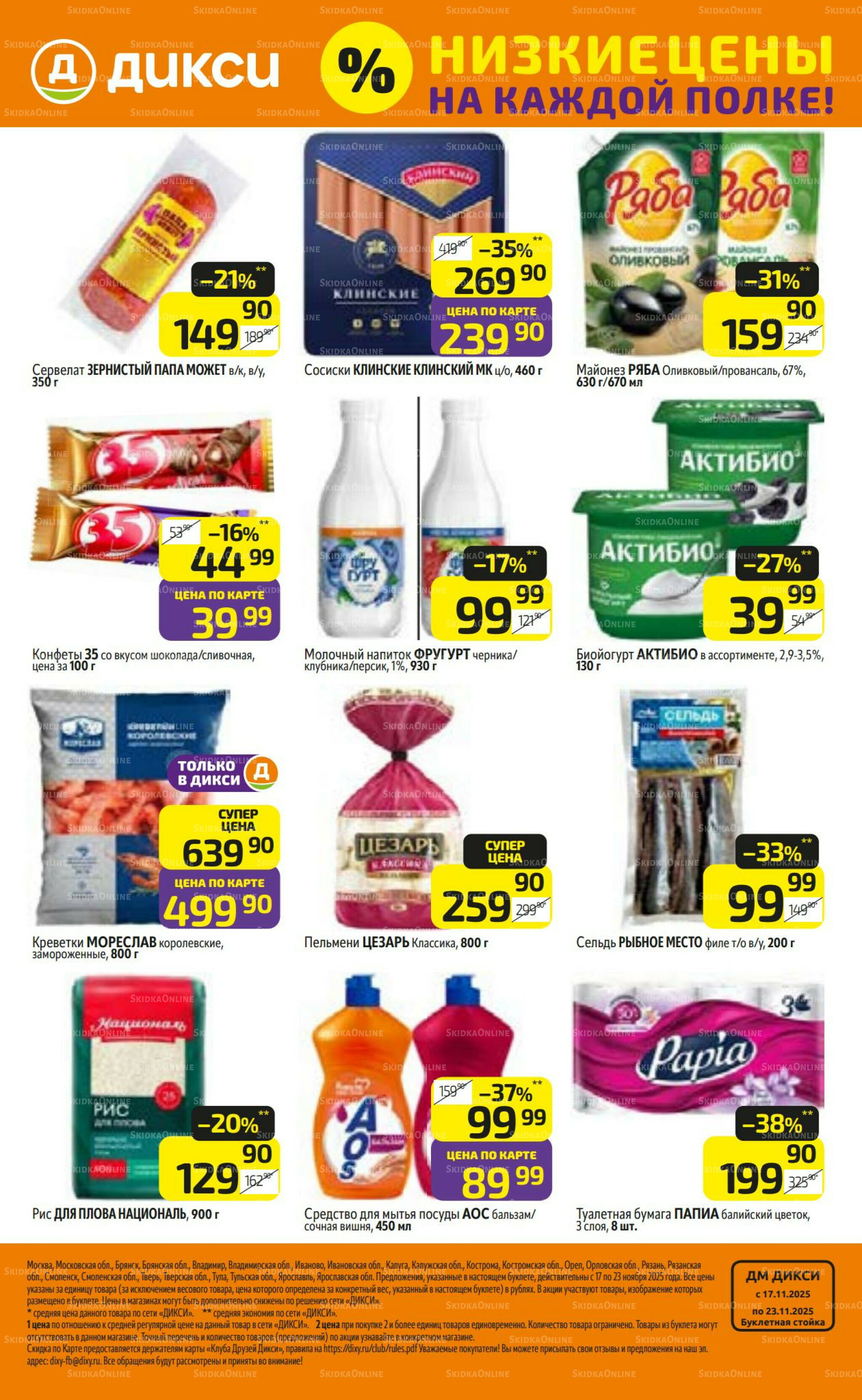 Предложение недели! 17  - 23 Ноября 2025 32