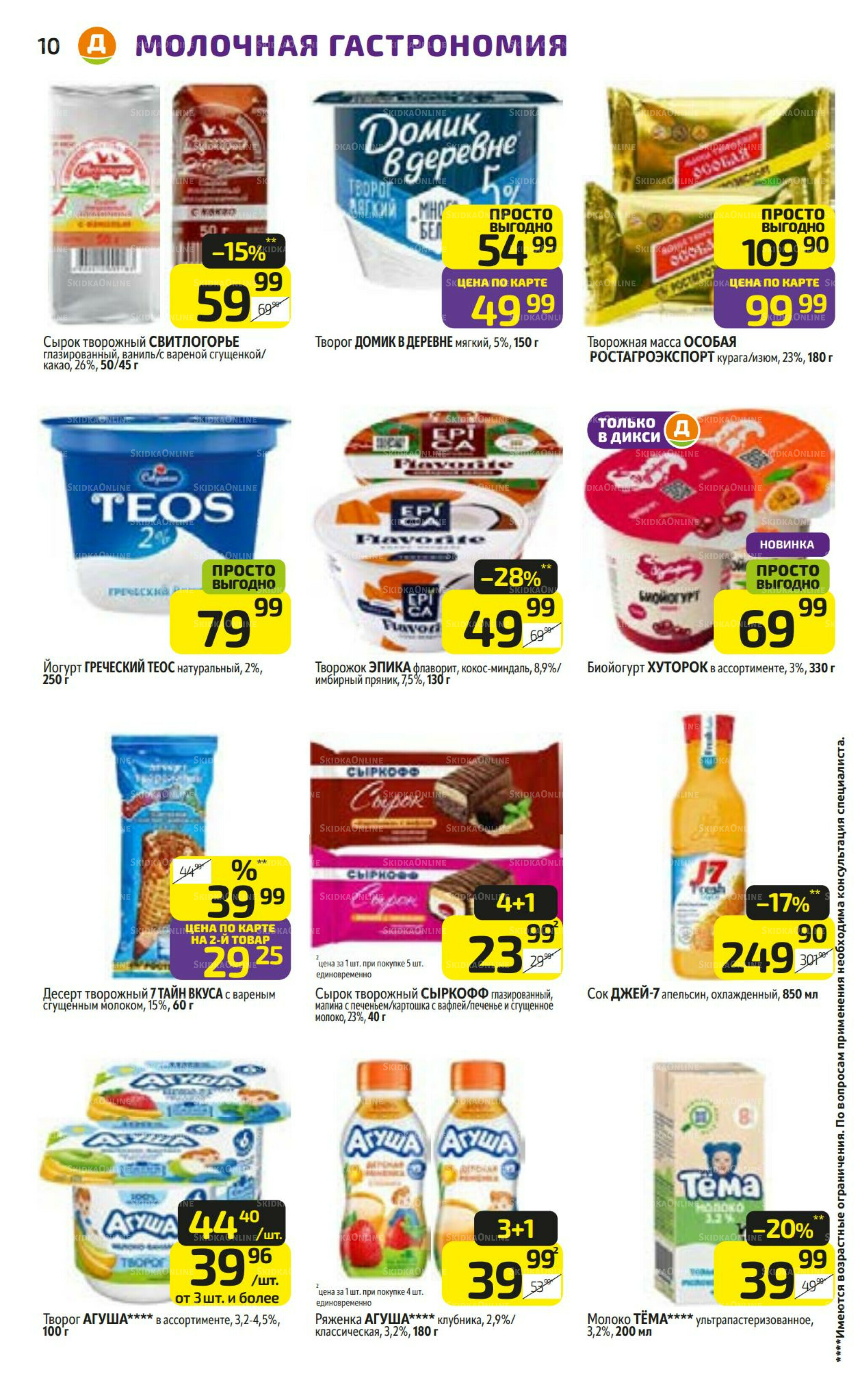 Предложение недели! 17  - 23 Ноября 2025 10