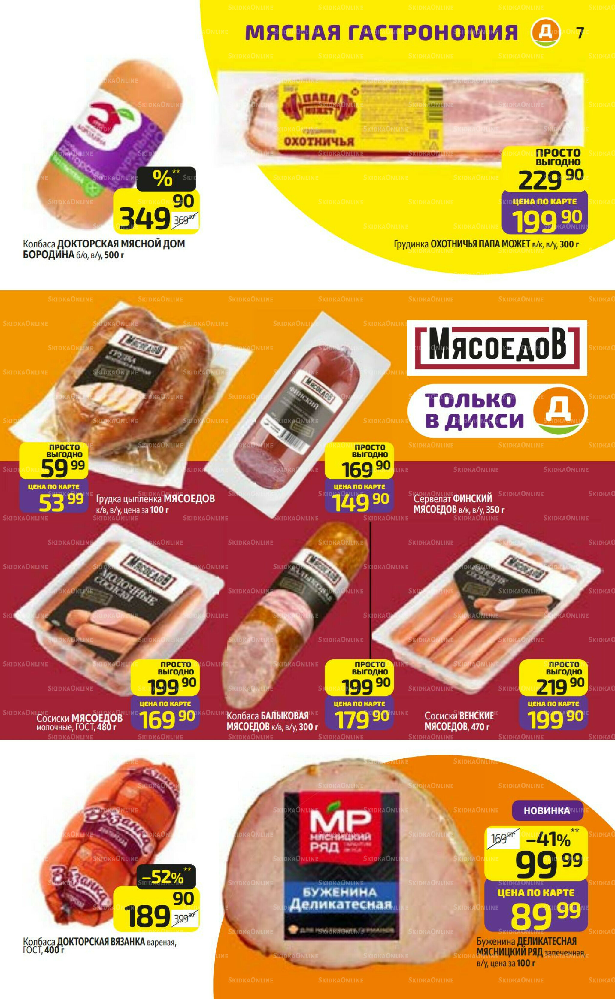 Предложение недели! 17  - 23 Ноября 2025 7