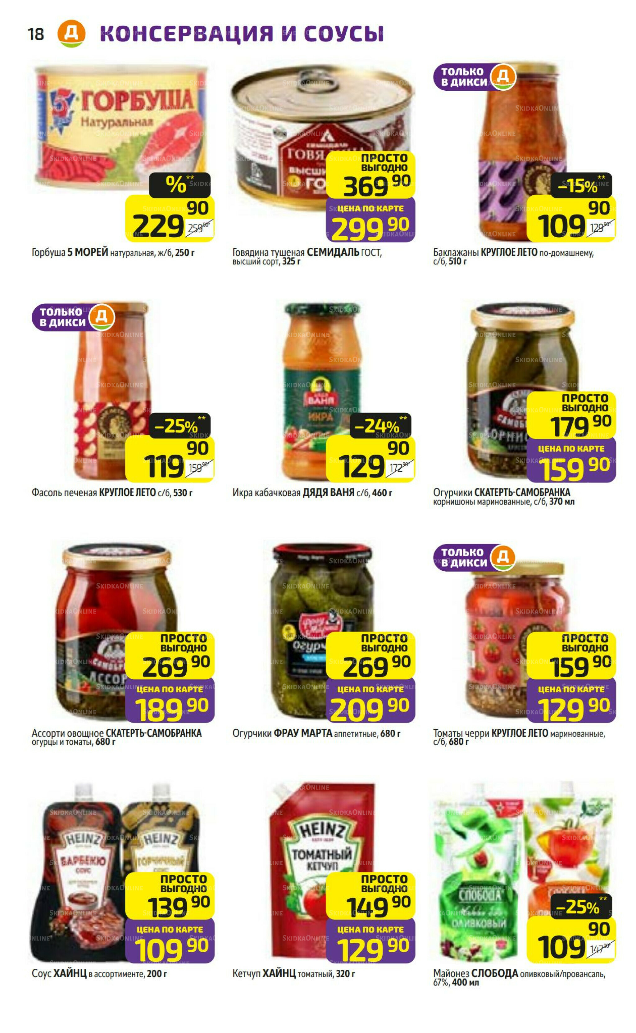 Предложение недели! 17  - 23 Ноября 2025 18