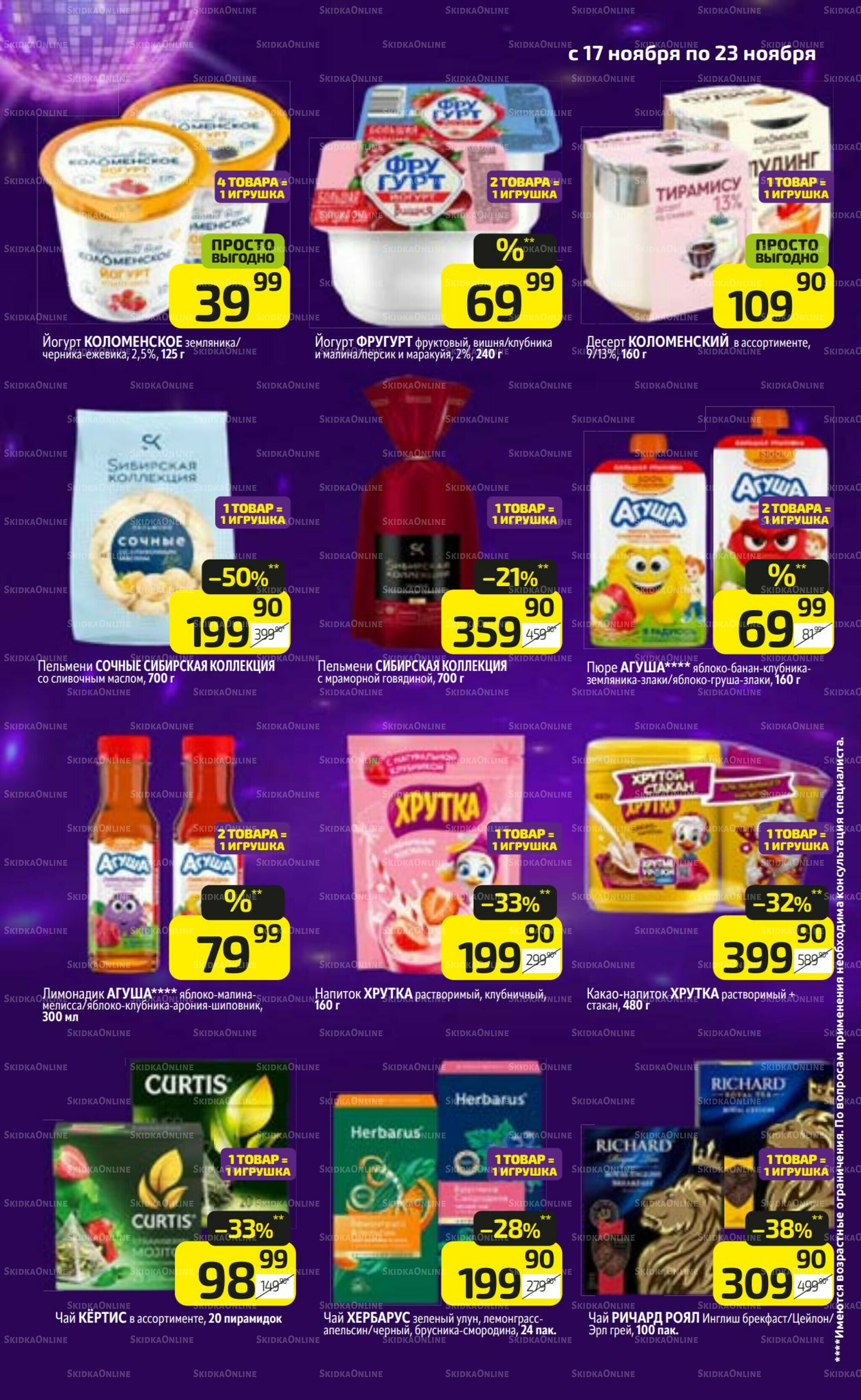 Предложение недели! 17  - 23 Ноября 2025 14