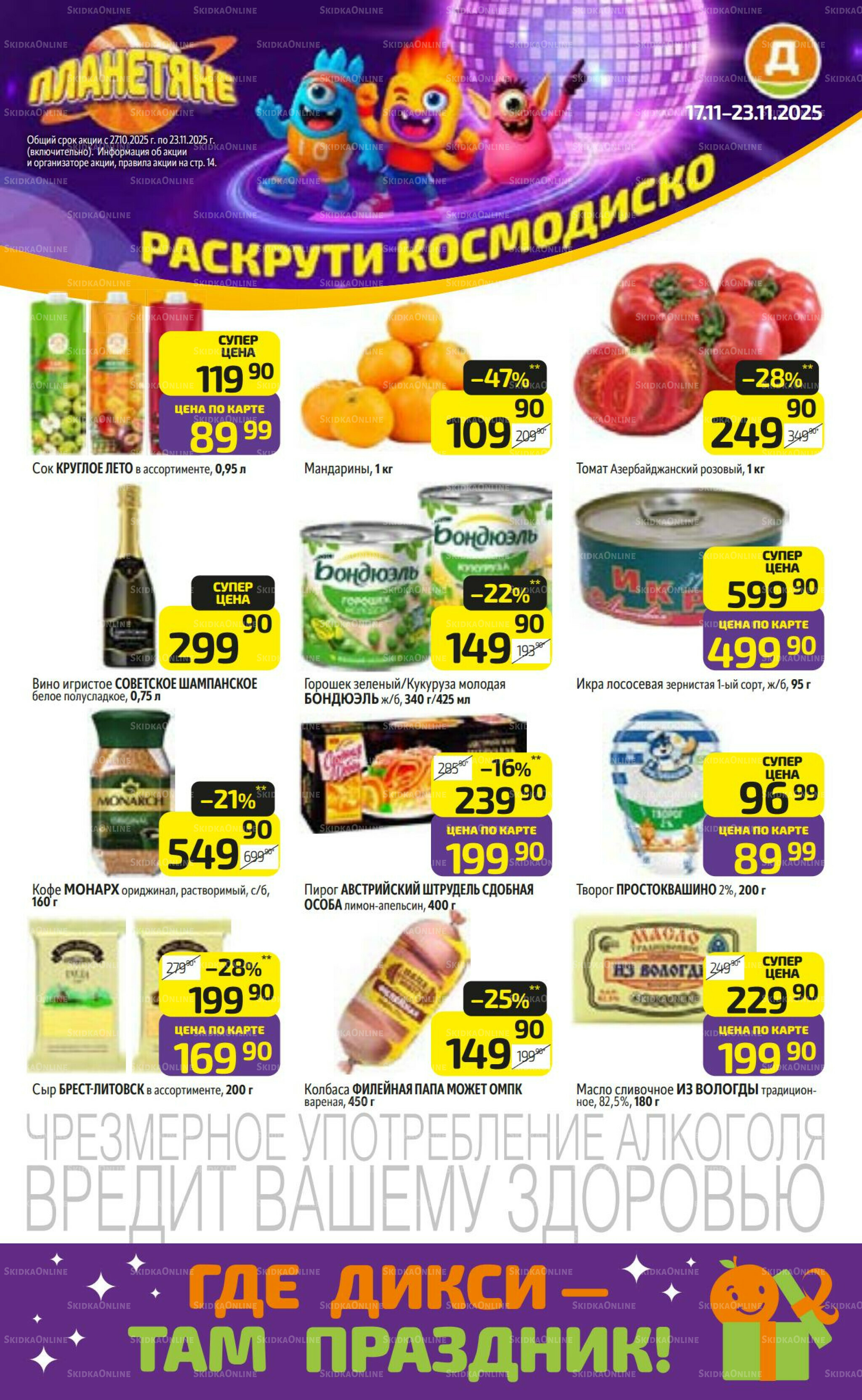 Предложение недели! 17  - 23 Ноября 2025 1