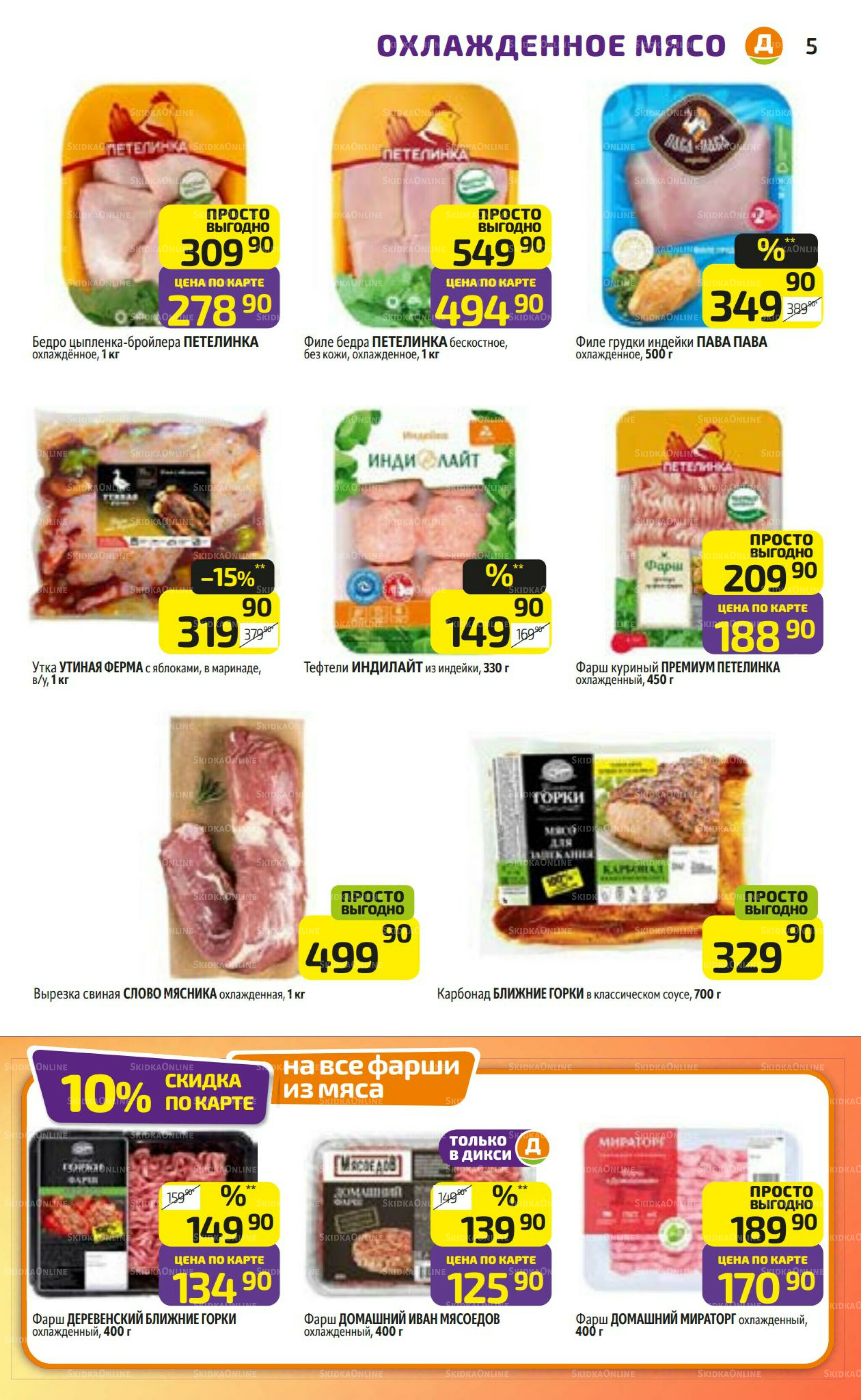 Предложение недели! 17  - 23 Ноября 2025 5