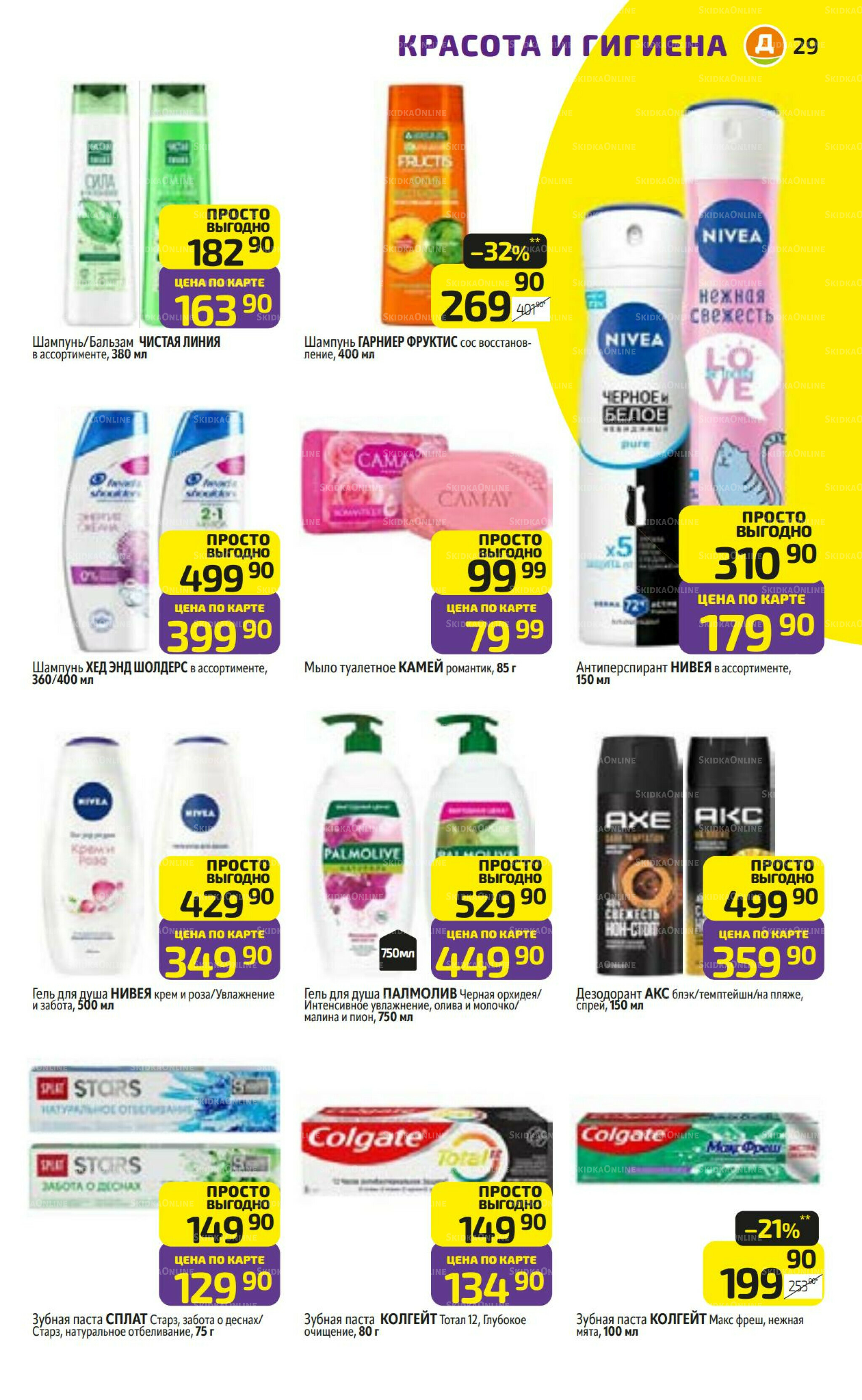 Предложение недели! 17  - 23 Ноября 2025 29