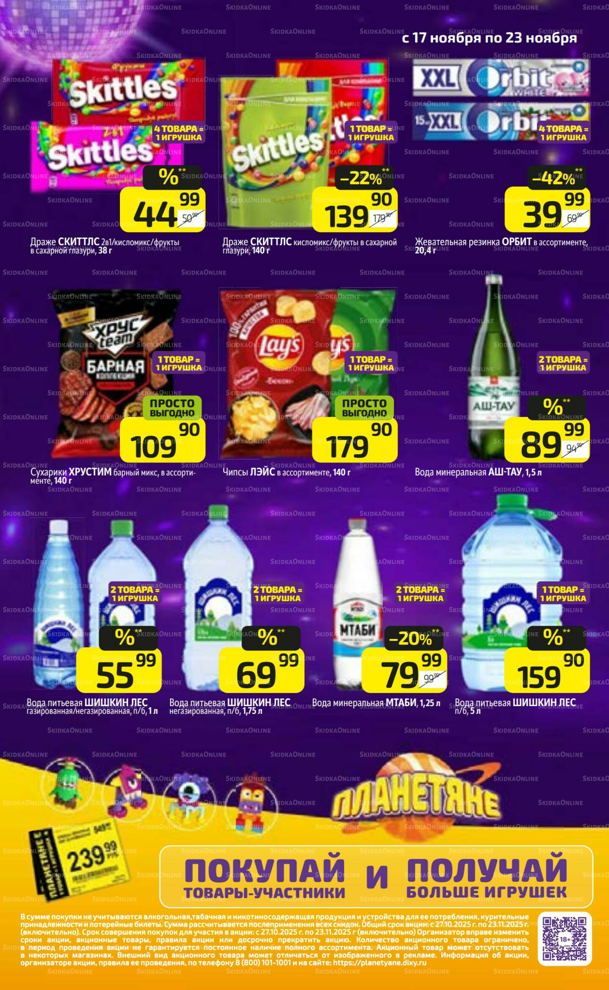 Предложение недели! 17  - 23 Ноября 2025 16