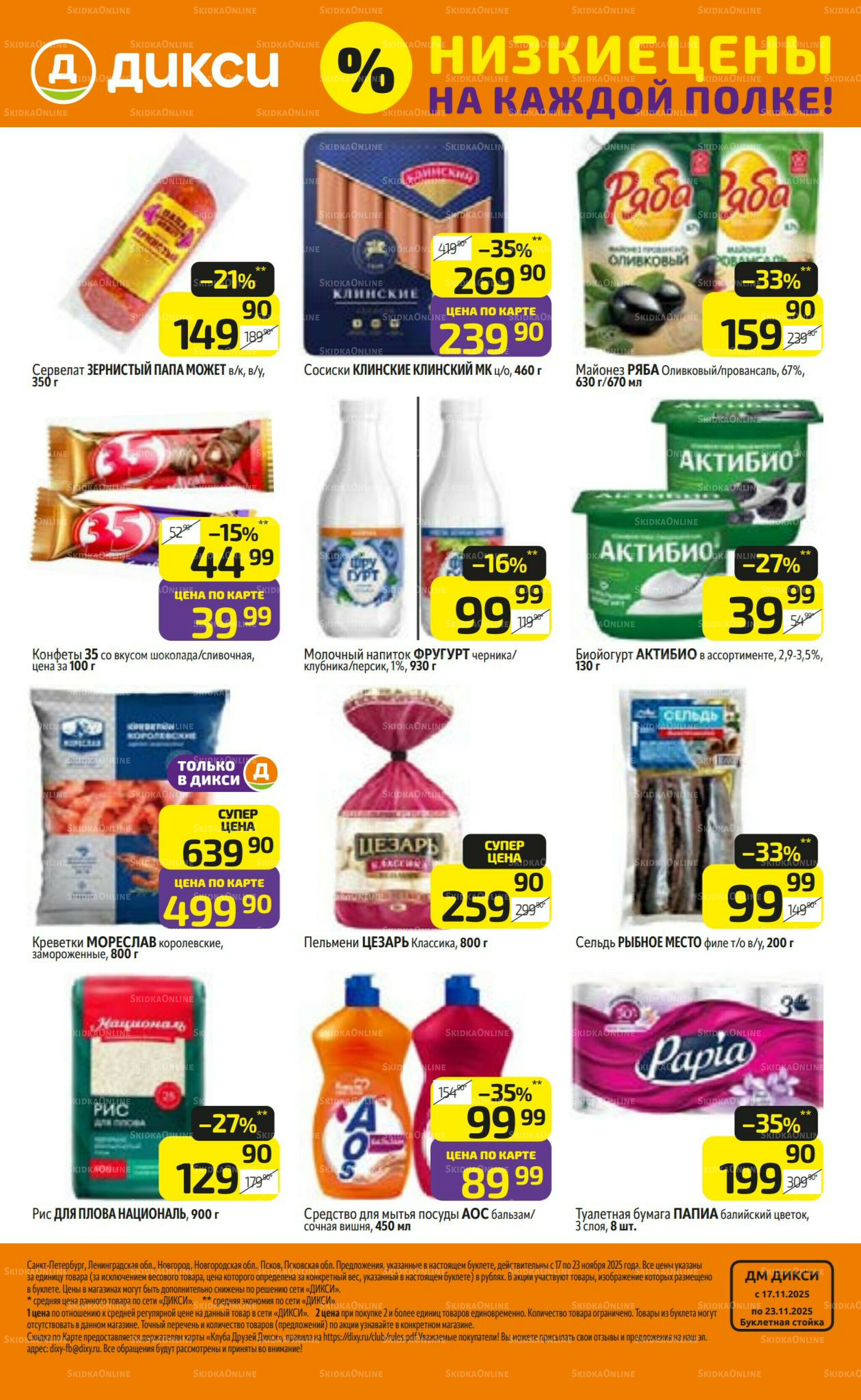 Предложение недели! 17  - 23 Ноября 2025 32