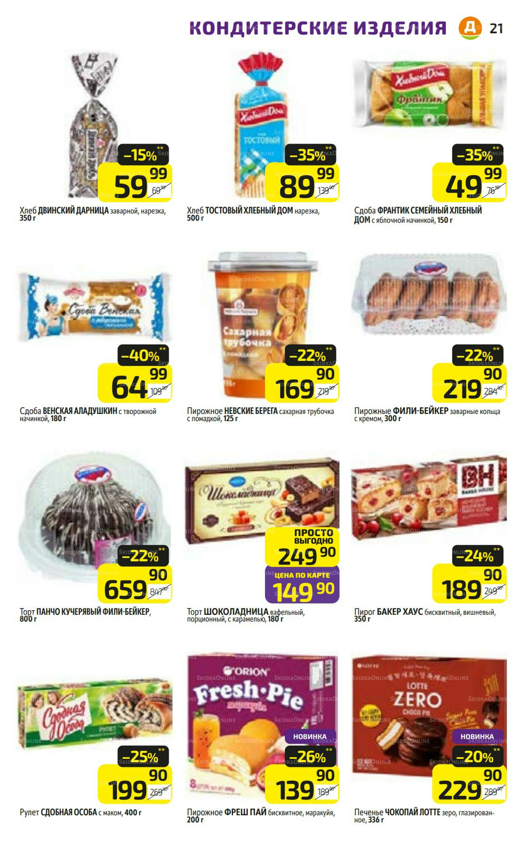 Предложение недели! 17  - 23 Ноября 2025 21