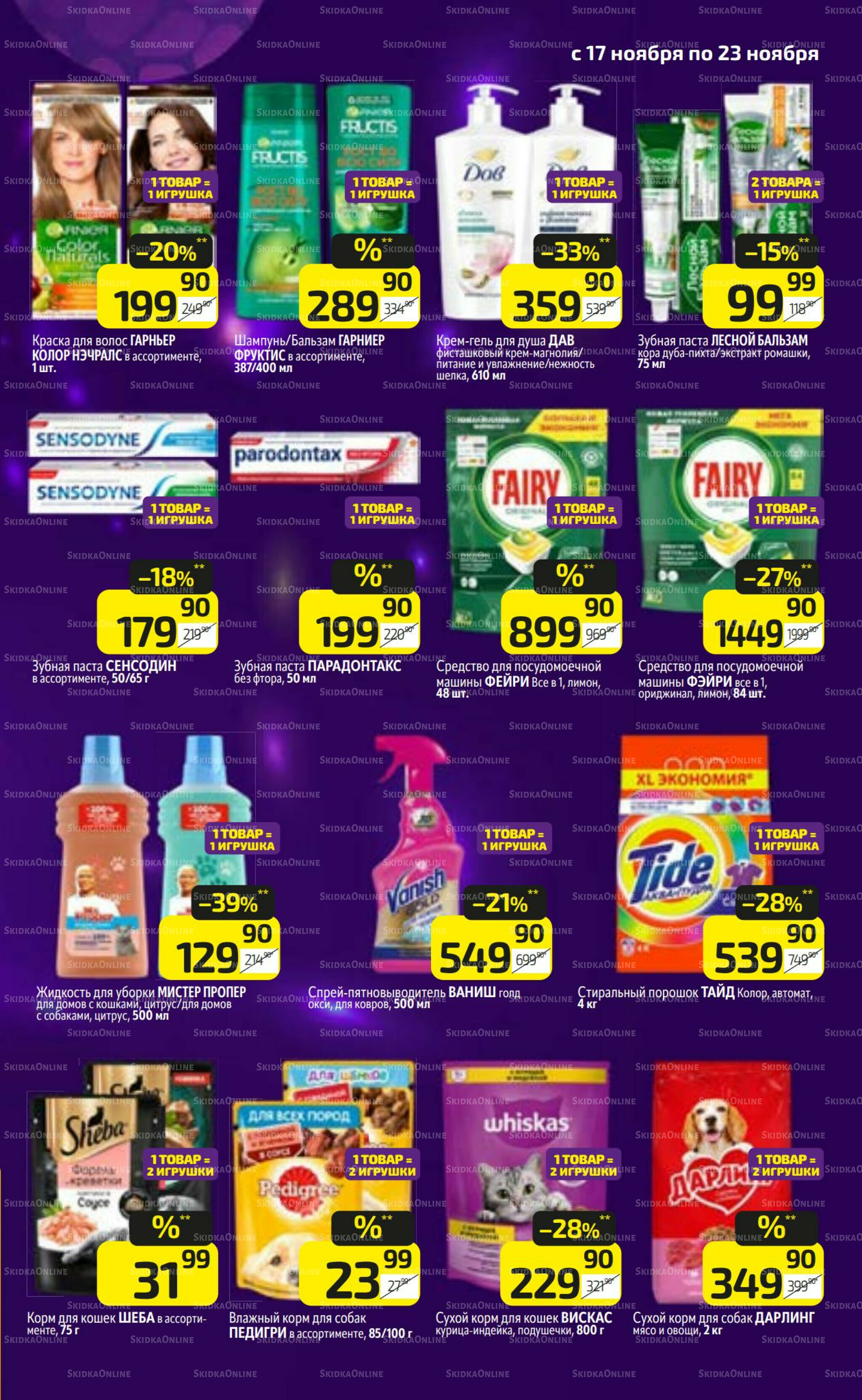 Предложение недели! 17  - 23 Ноября 2025 17