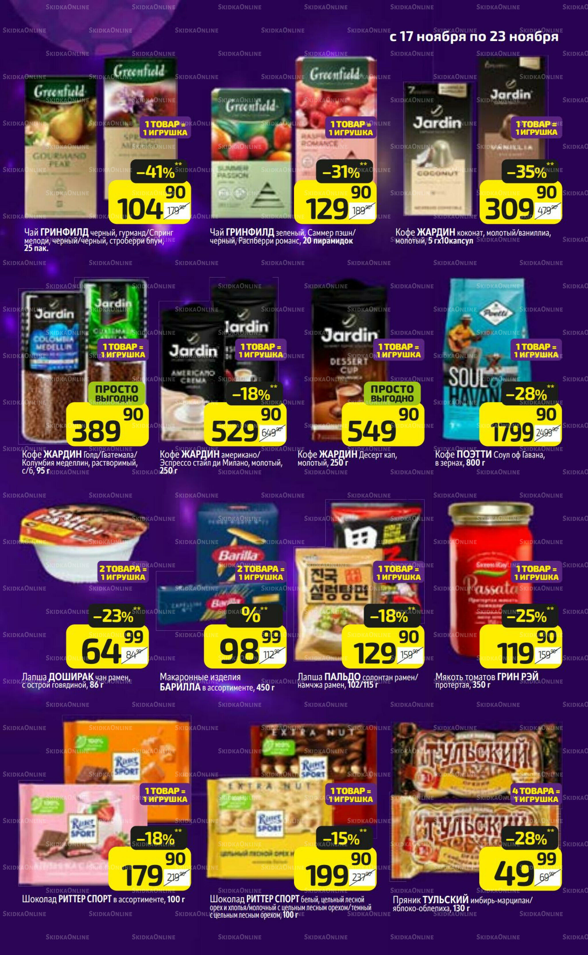 Предложение недели! 17  - 23 Ноября 2025 15