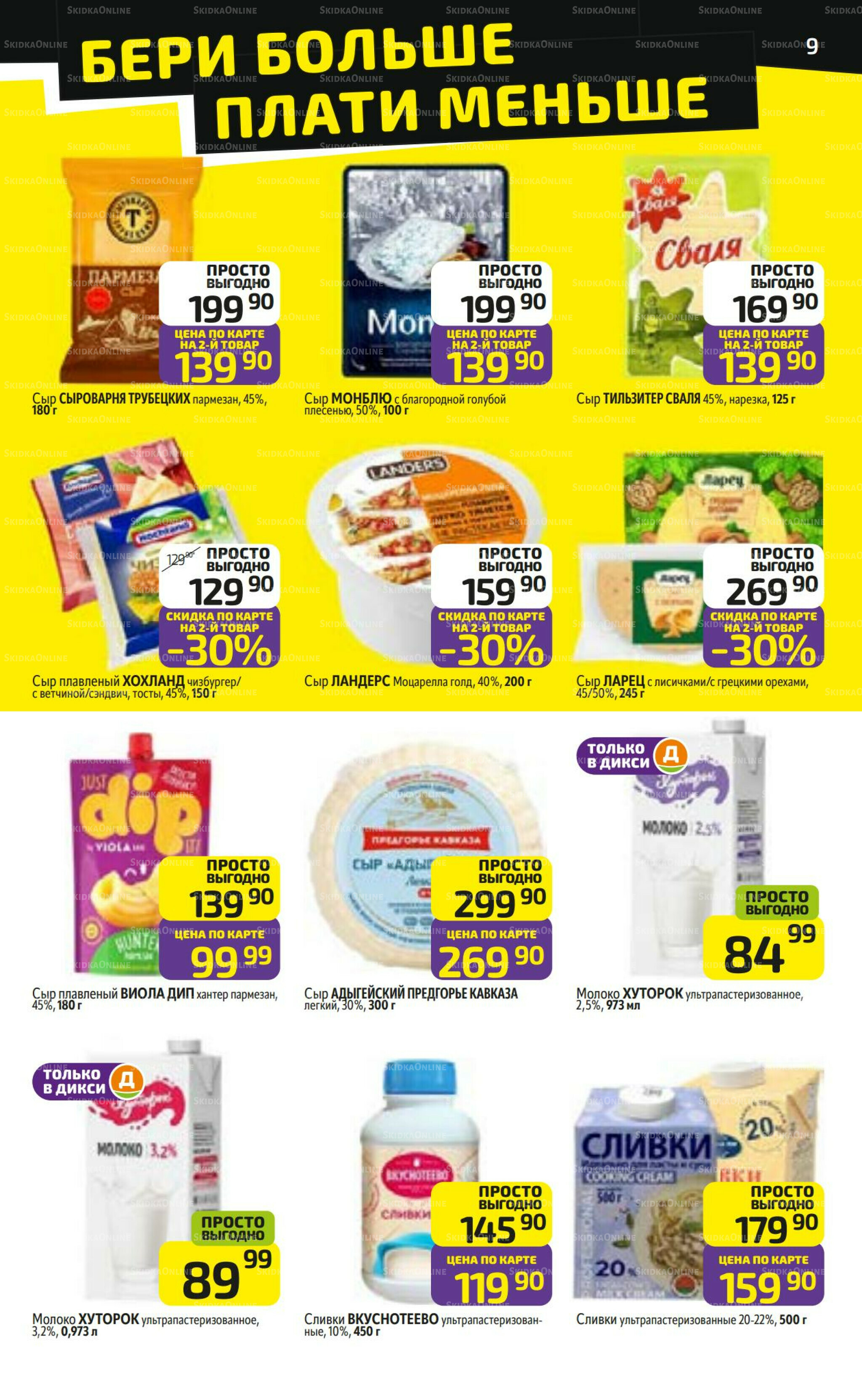 Предложение недели! 17  - 23 Ноября 2025 9